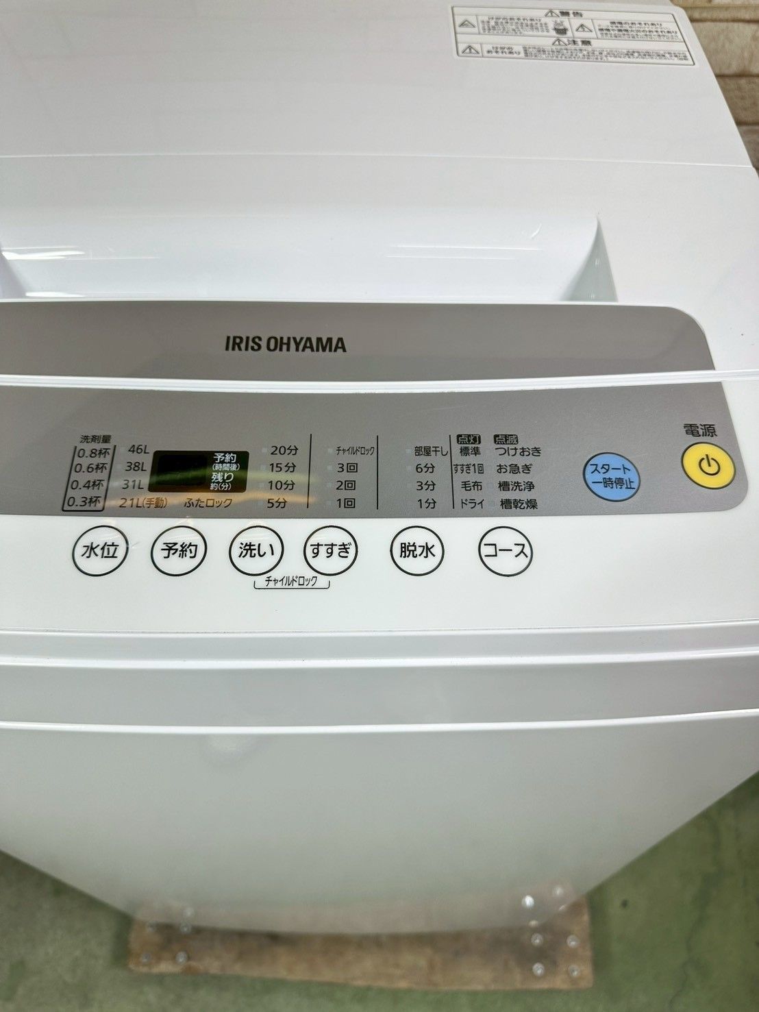 大阪・尼崎配送設置無料☆3か月保障付き☆洗濯機☆アイリスオーヤマ