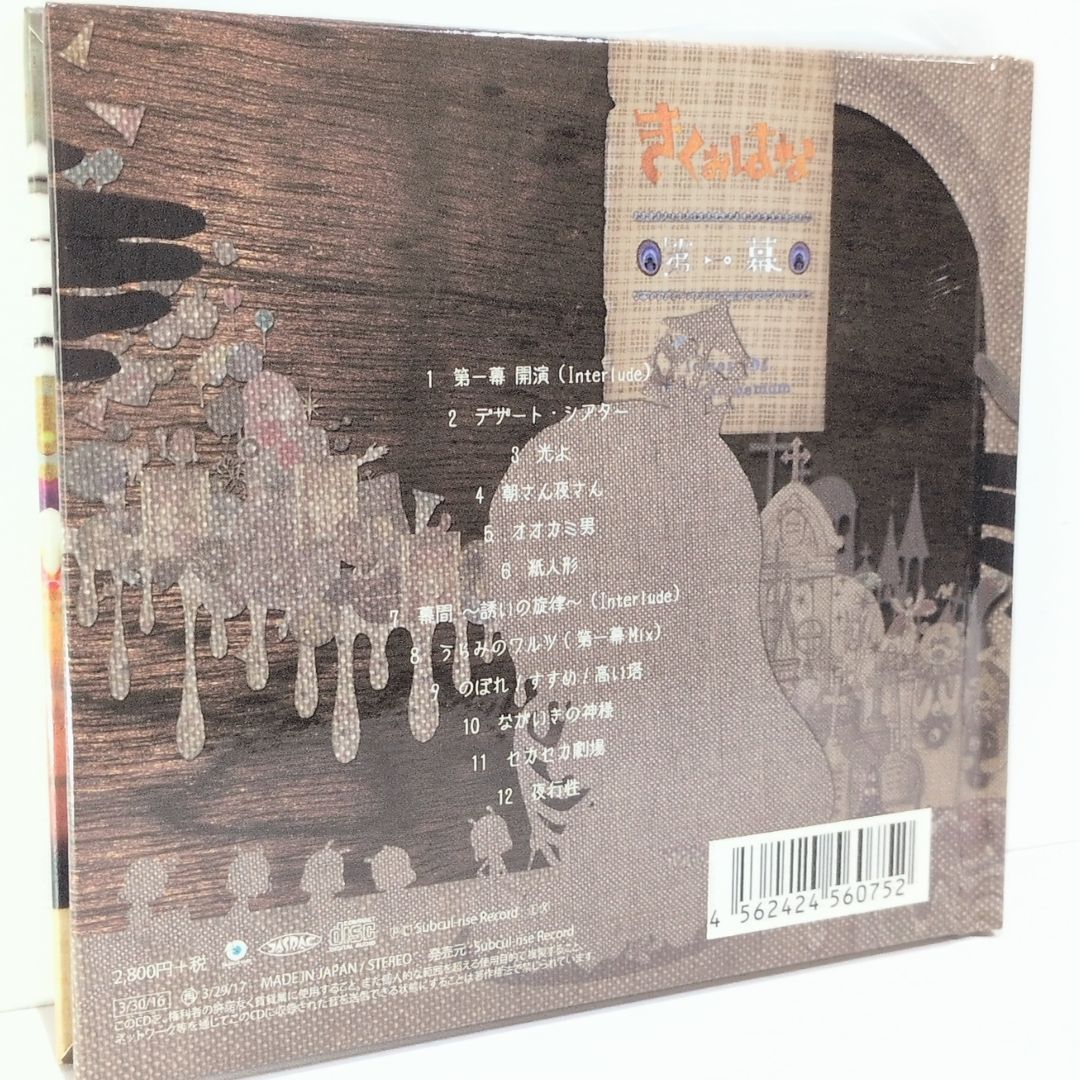 きくおはな 第一幕 絵本 ボカロP kikuo 花たん きくお 音楽 CD 宛名
