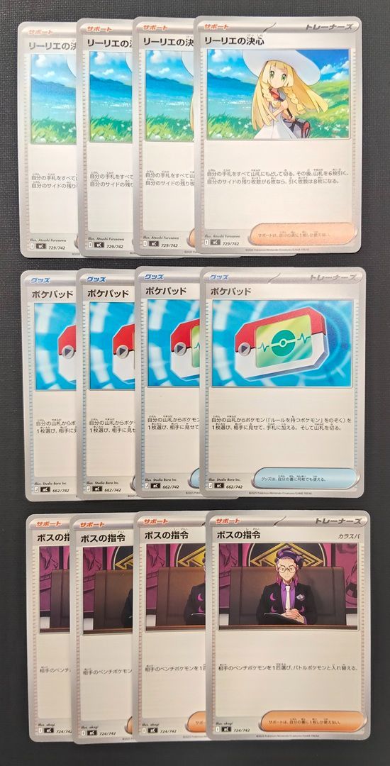 ポケモンカード / デッキパーツ】リーリエの決心 ボスの指令カラスバ