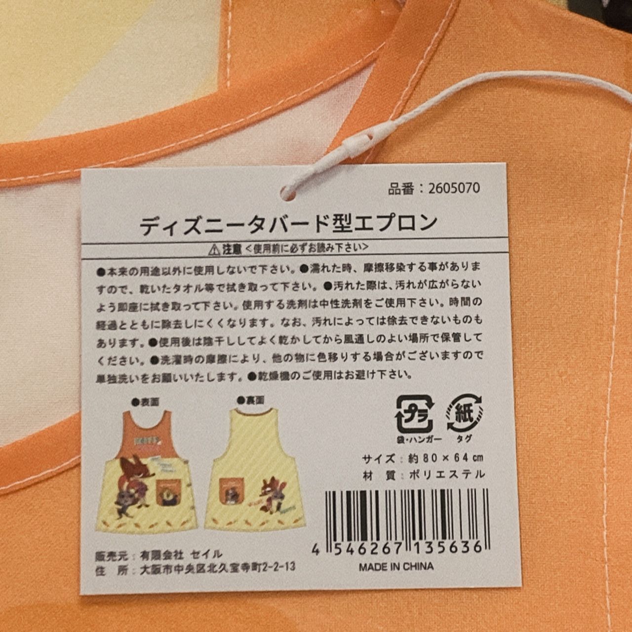 エプロン ディズニー 1点 保育士 レディース 大人用 DISNEY
