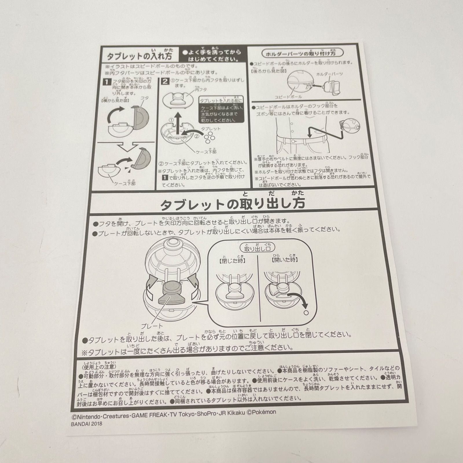 瀬戸店】ポケットモンスター ボールコレクション スペシャル02【712