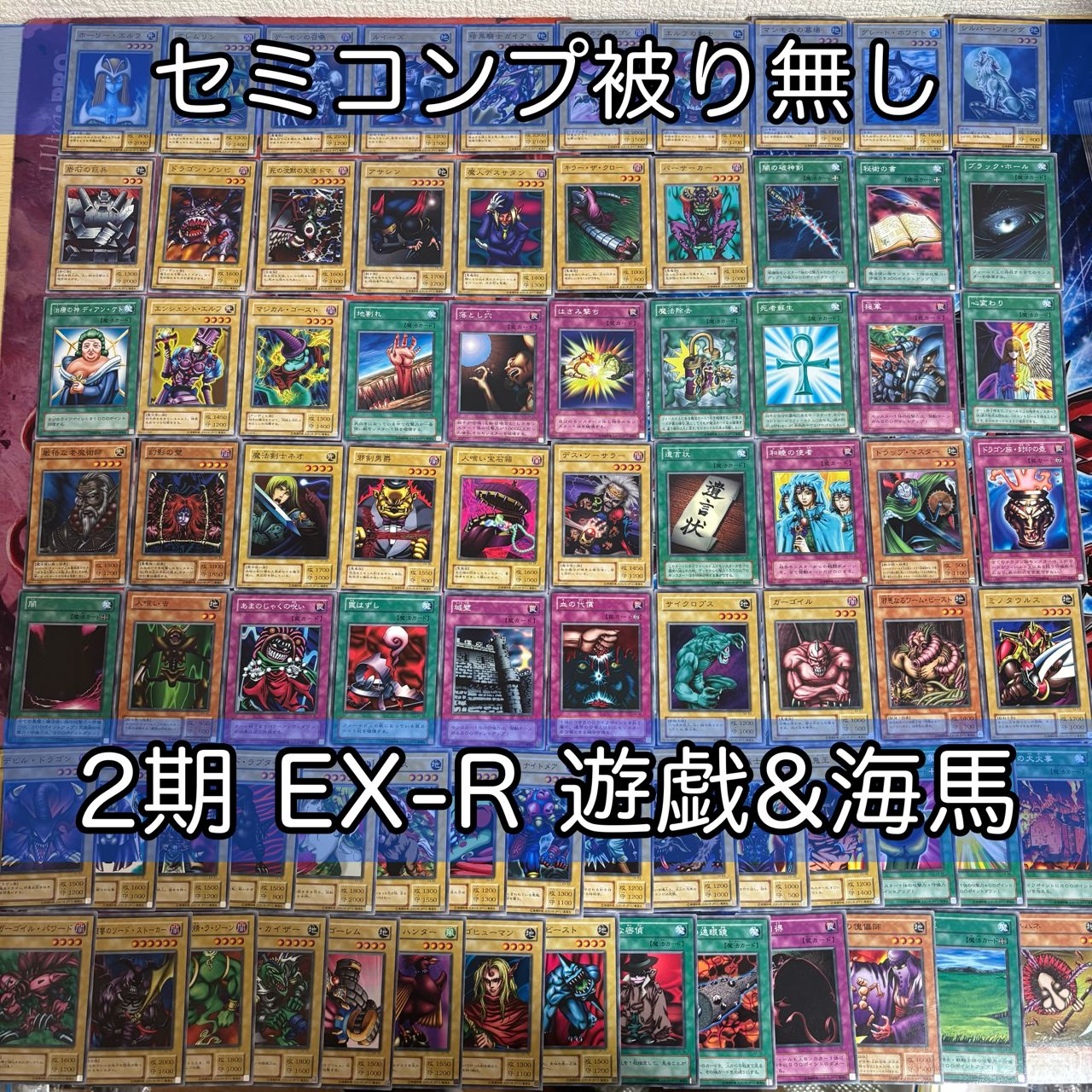 nvq83 5 EX-R 遊戯 海馬 デッキ 2期 遊戯王 セミコンプ 被り無し