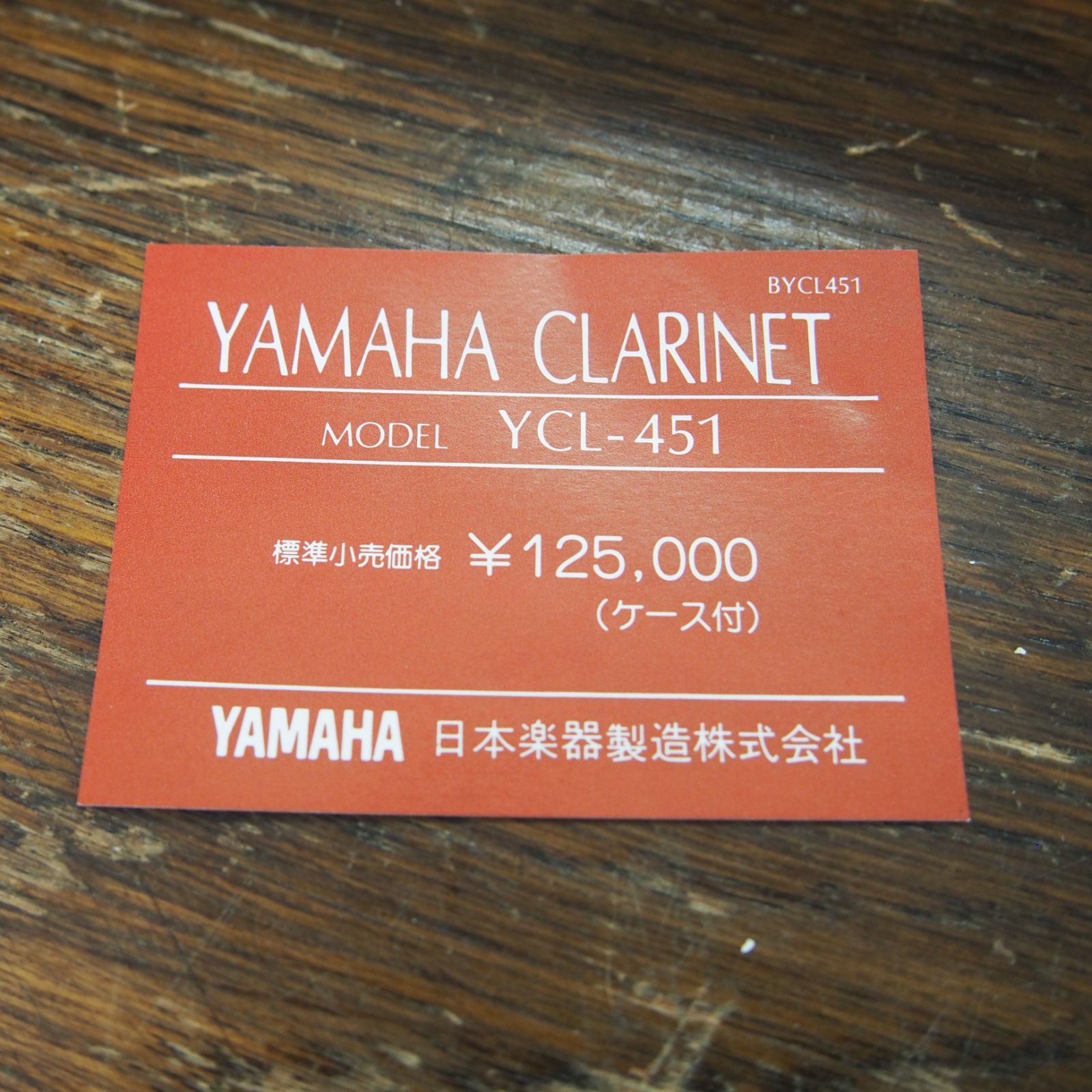 YAMAHA ヤマハ Clarinet クラリネット YCL-451 初心者や吹奏楽部に最適