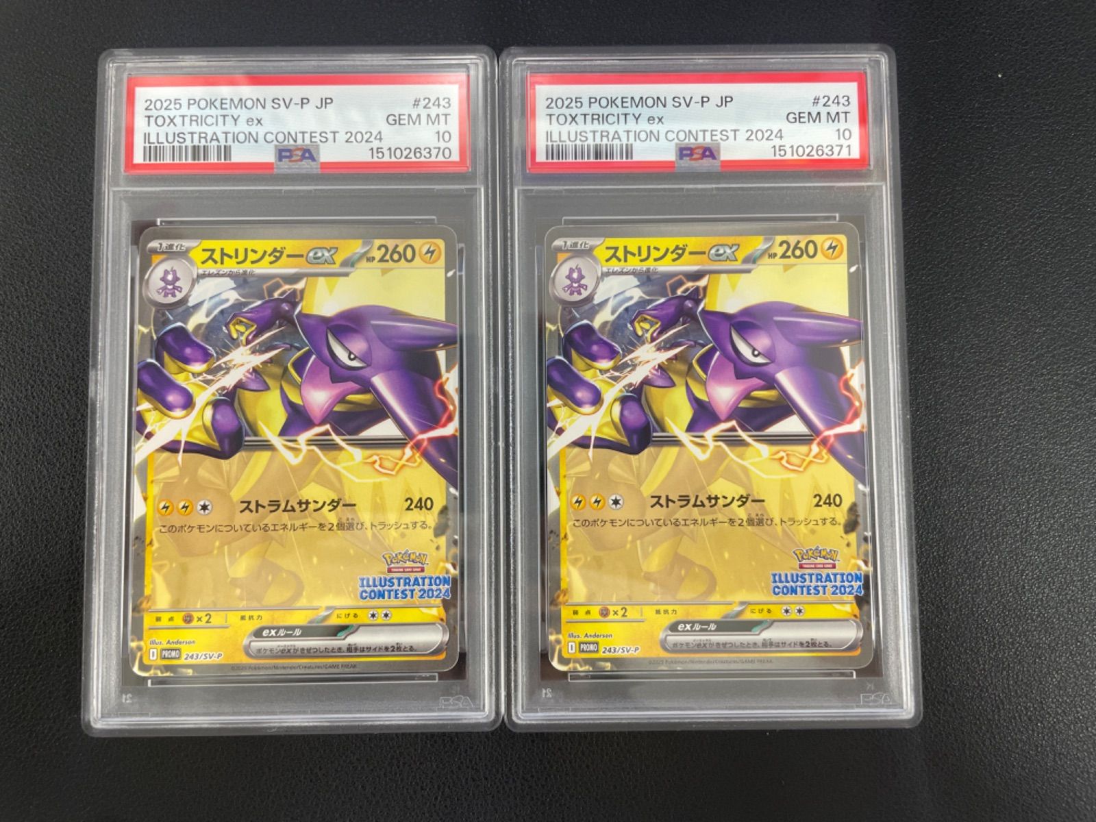 PSA10】ポケモンカード ストリンダーex【P】{243/SV-P} [SV-P