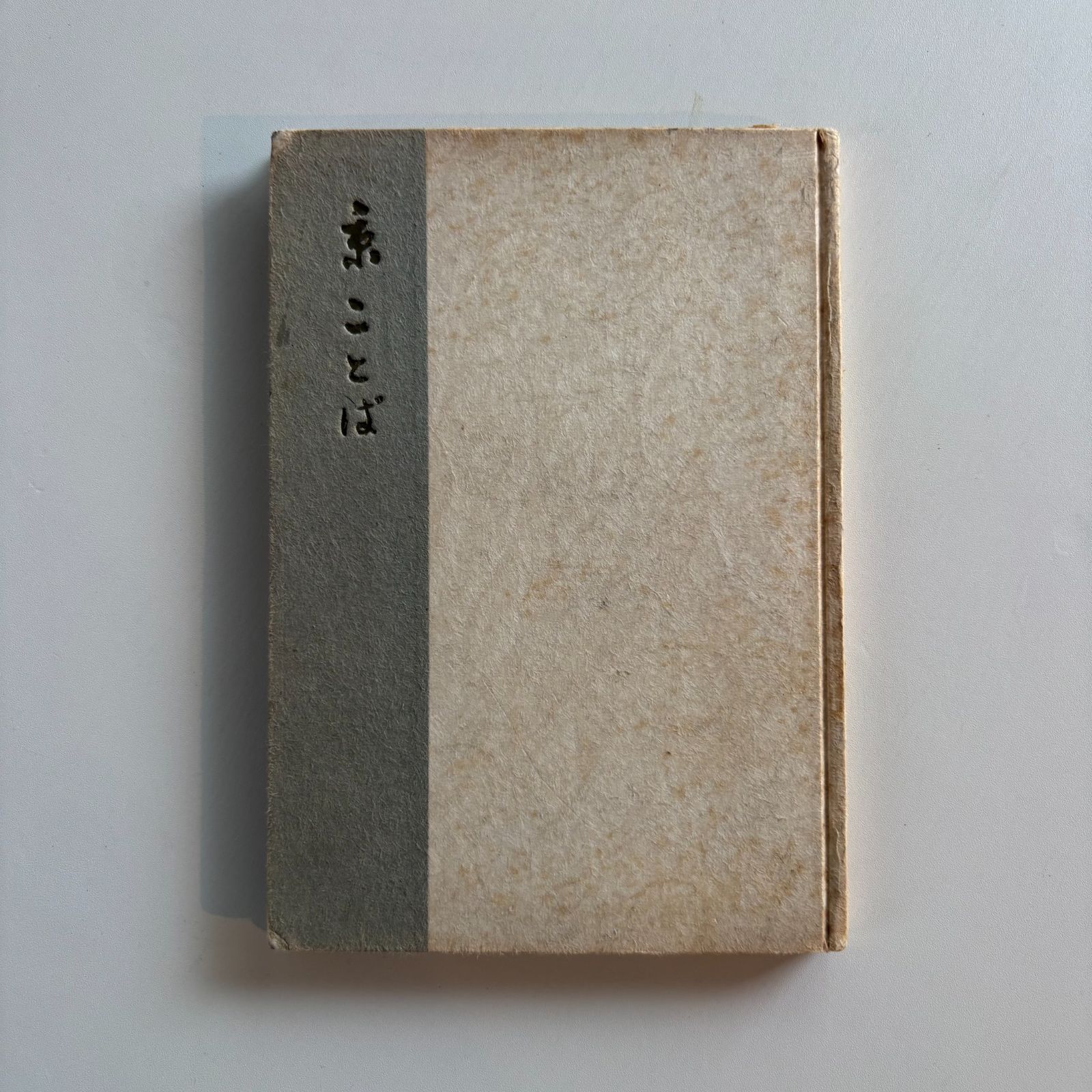 1958년에 출판된 교토 워드 (쇼와 33년) 나카타 요헤이/편집 (중고 도서) 062726M-3