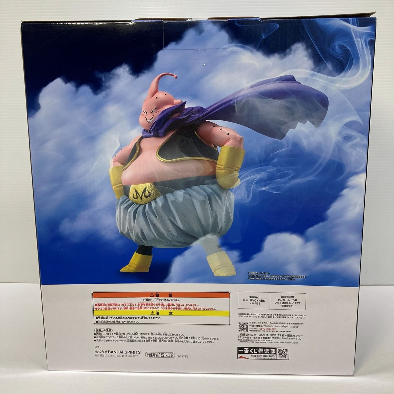 一番くじ ドラゴンボール SUPER SAIYAN ラストワン 魔人ブウセット 一番くじ ドラゴンボールZ battle of the super saiyan ラストワン 魔