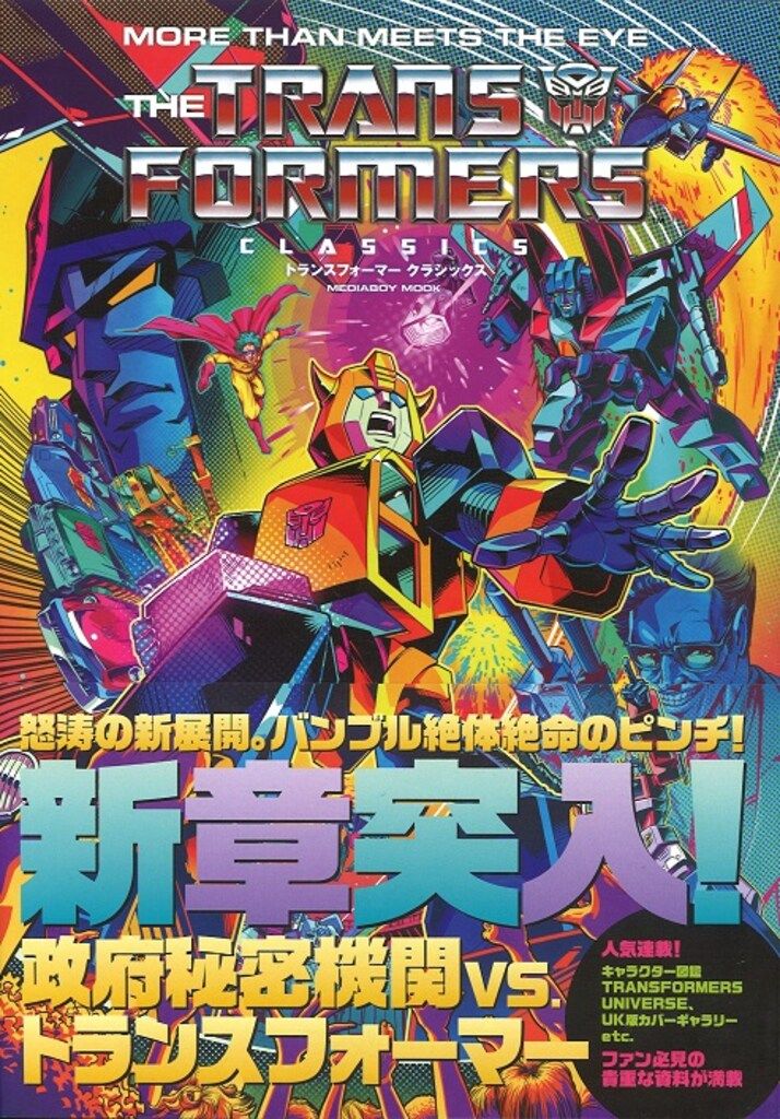 メディアボーイ ボブ・バディアンスキー ◎トランスフォーマークラシックス(帯付) 4