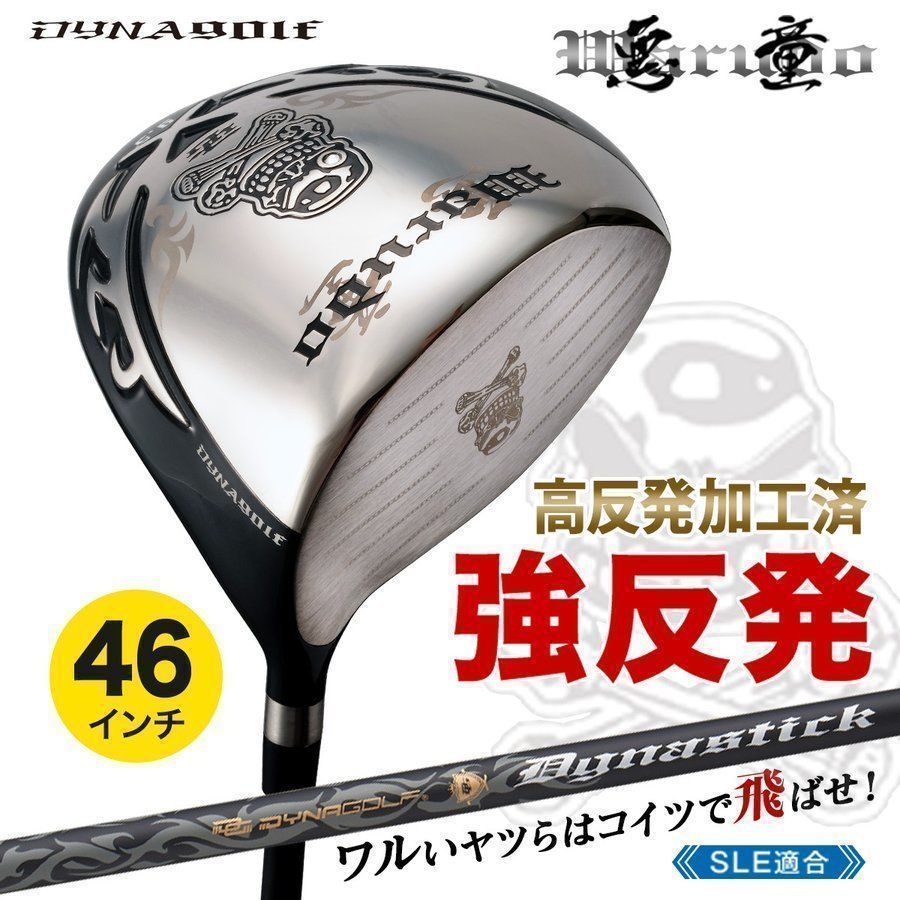 【新品】SLEルール適合モデル 激飛びドライバー 悪童 9.5 10.5 R / S ヘッドカバー付き