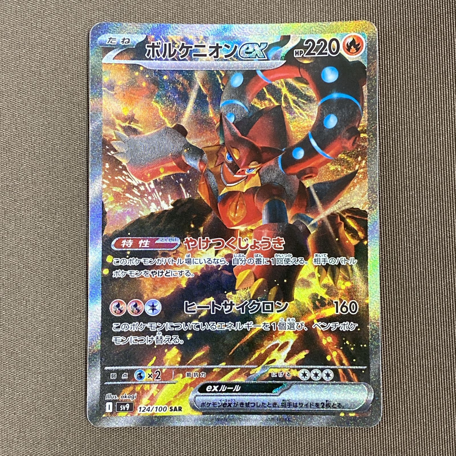 浜館56-2369] ポケモンカード ポケカ ボルケニオンex SV9 124/100 SAR