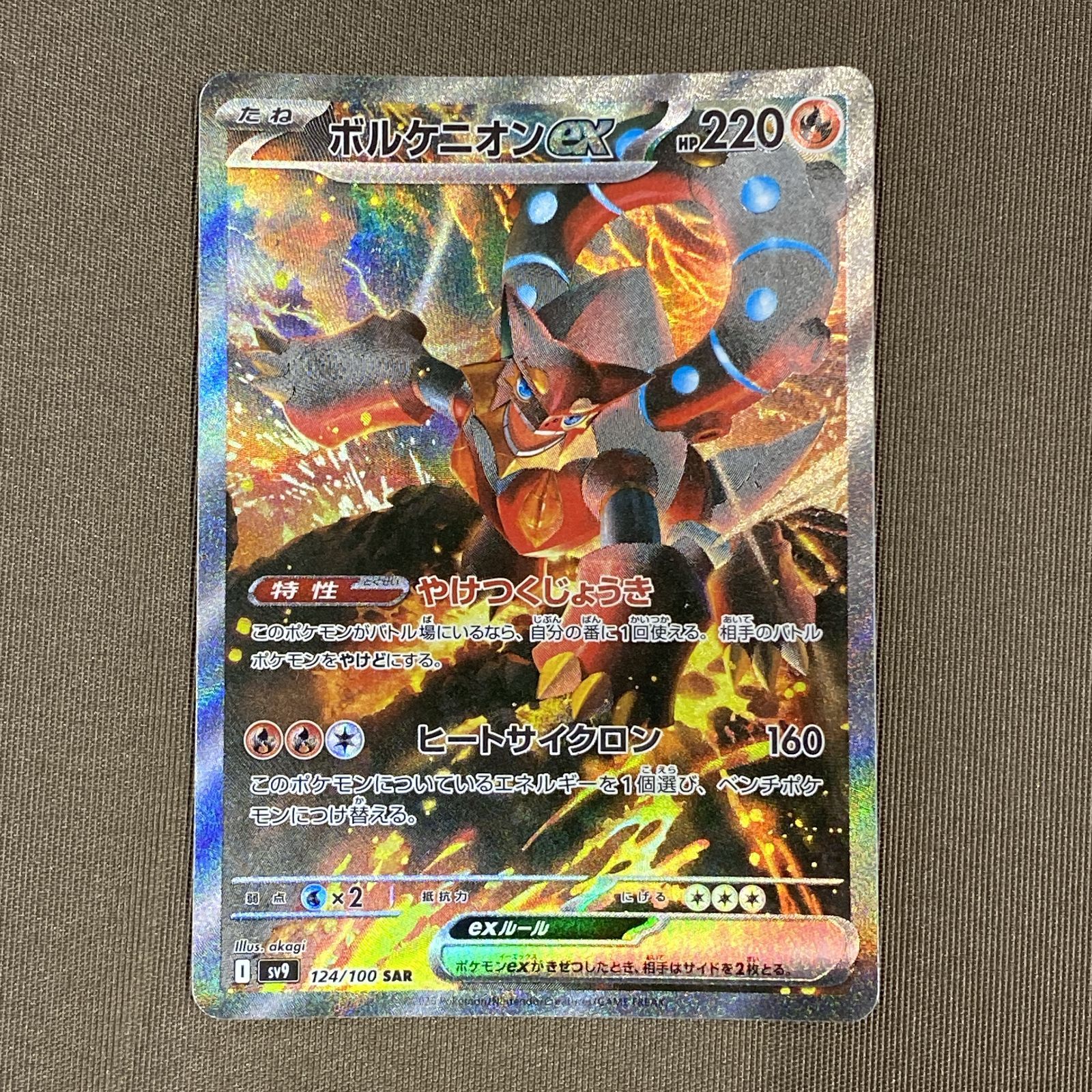 浜館56-2369] ポケモンカード ポケカ ボルケニオンex SV9 124/100 SAR
