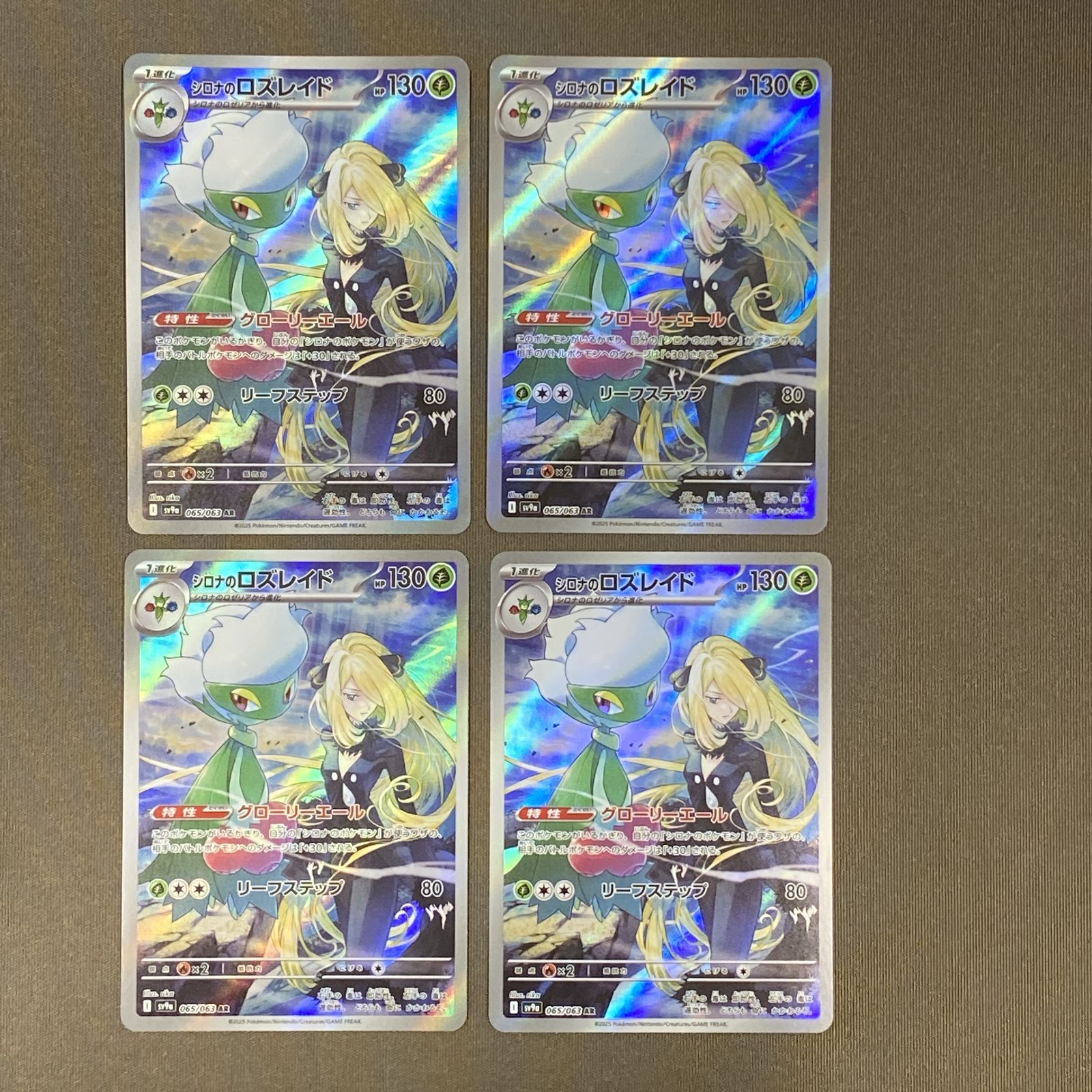 AR まとめ売り　マーシャドー　シロナのロズレイド　ソウブレイズ　他　ポケカ 浜館56-2370] ポケモンカード ポケカ シロナのロズレイド SV9a 065/063