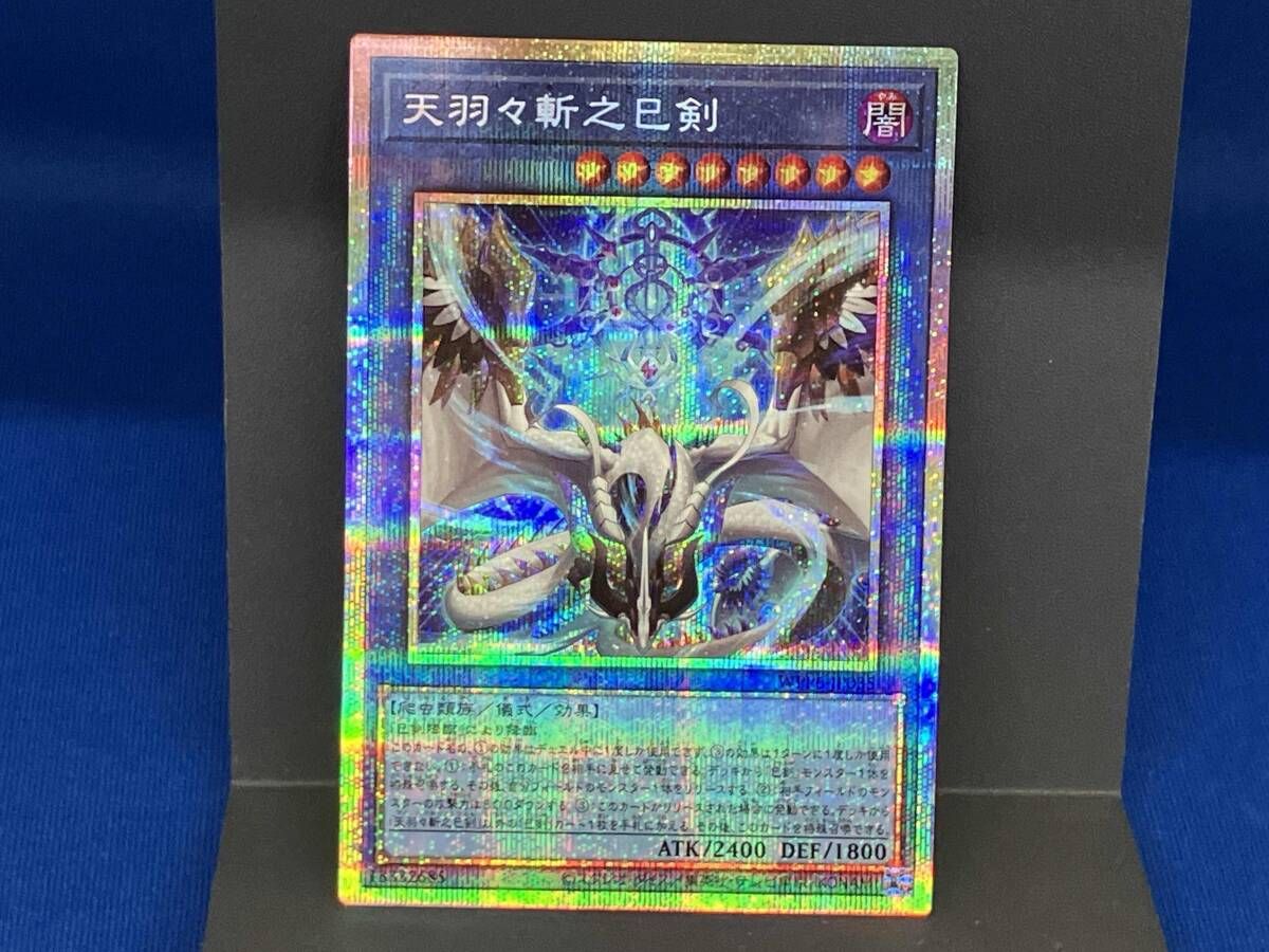 天羽々斬之巳剣 / プリシク / 遊戯王 / WPP6-JP035 - メルカリ