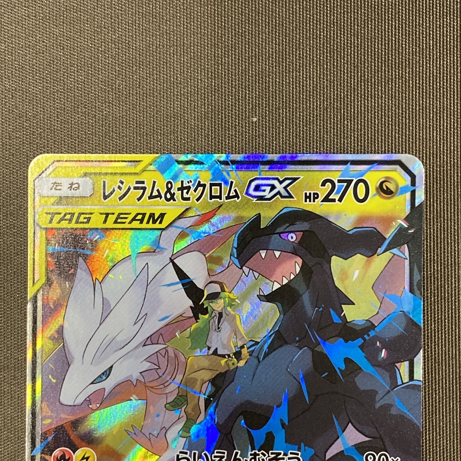 浜館56-2371] ポケモンカード ポケカ レシラム＆ゼクロムGX SM11b 036