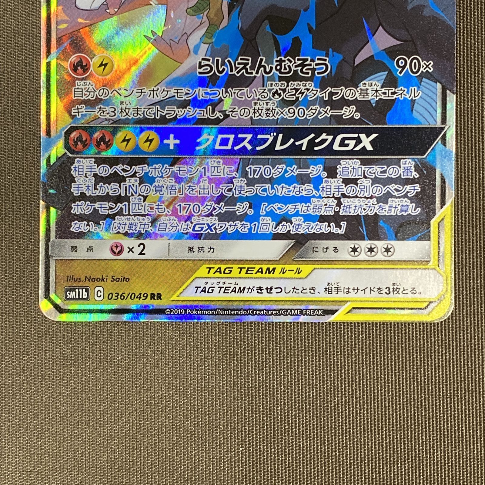 ポケカ【ジム PROMO 37枚まとめ売り】 浜館56-2371] ポケモンカード ポケカ レシラム＆ゼクロムGX SM11b 036