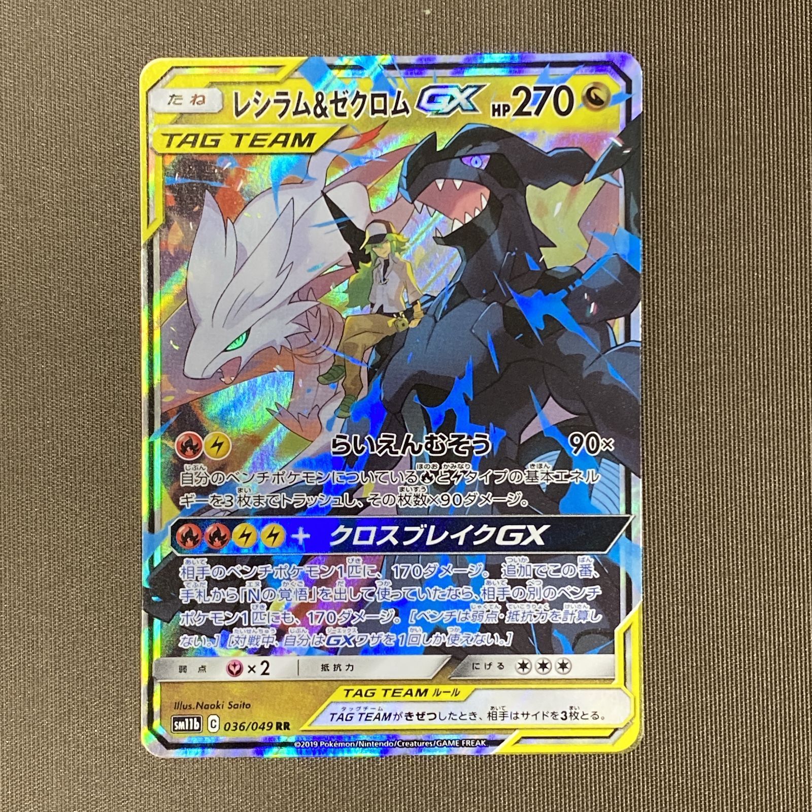 浜館56-2371] ポケモンカード ポケカ レシラム＆ゼクロムGX SM11b 036