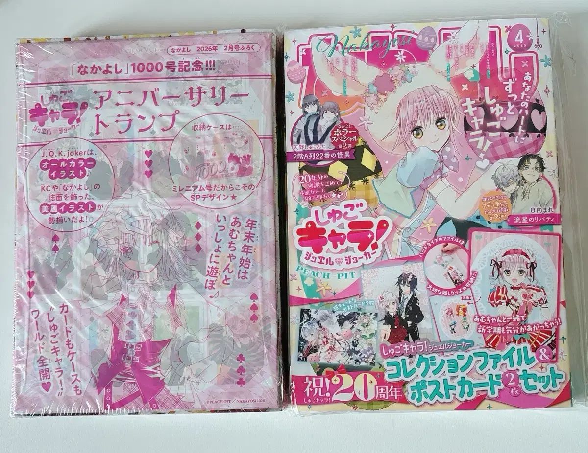 なかよし しゅごキャラ! キャラチェンジ トランプカード 付録