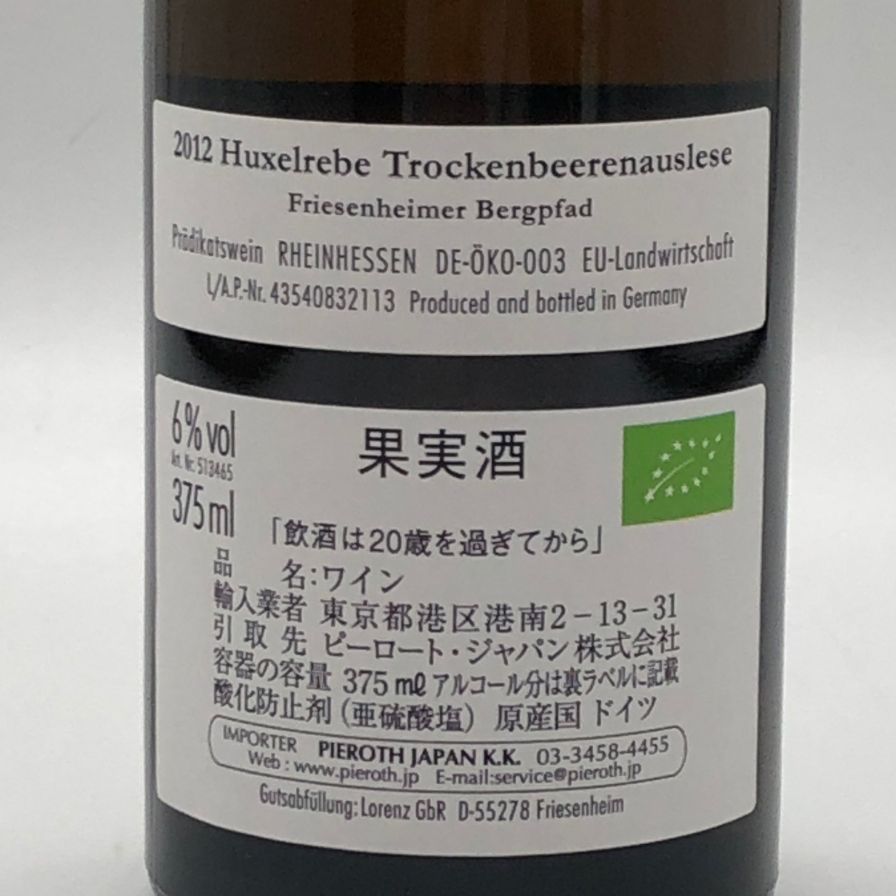トロッケンベーレンアウスレーゼ フクセルレーベ 2012 375ml 未開栓
