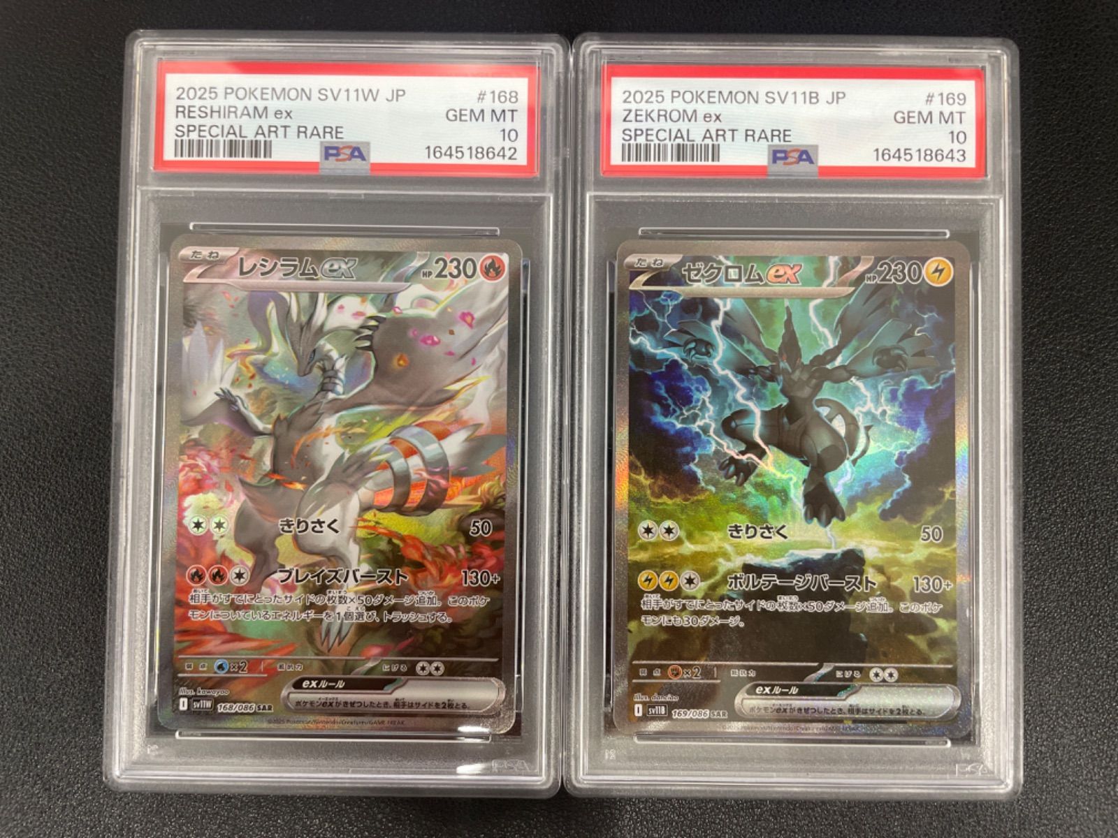 PSA10】ポケモンカード レシラムex 168/086 ゼクロムex 169/086 SAR 2