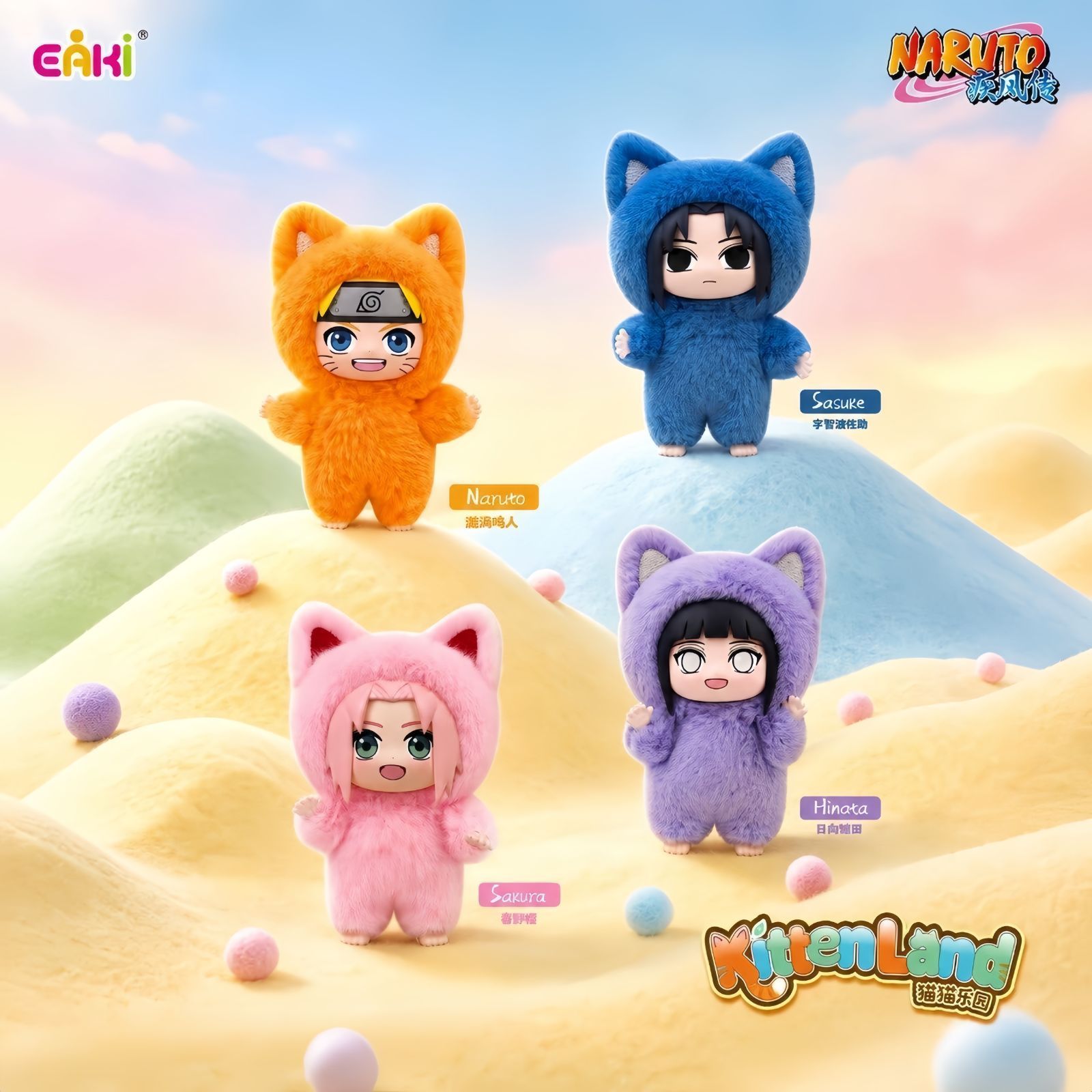 EAKI社 ナルト Kittenland シリーズ ぬいぐるみ マスコット
