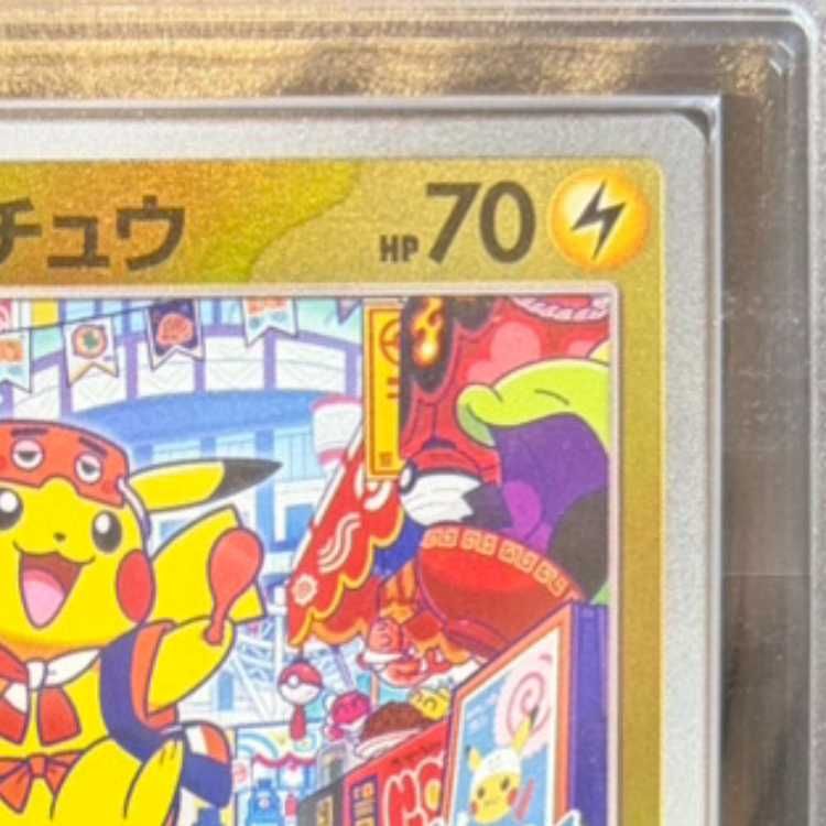 ARS10】 フクオカのピカチュウ (プロモ) {289/SV-P} [SV] 1枚 - メルカリ
