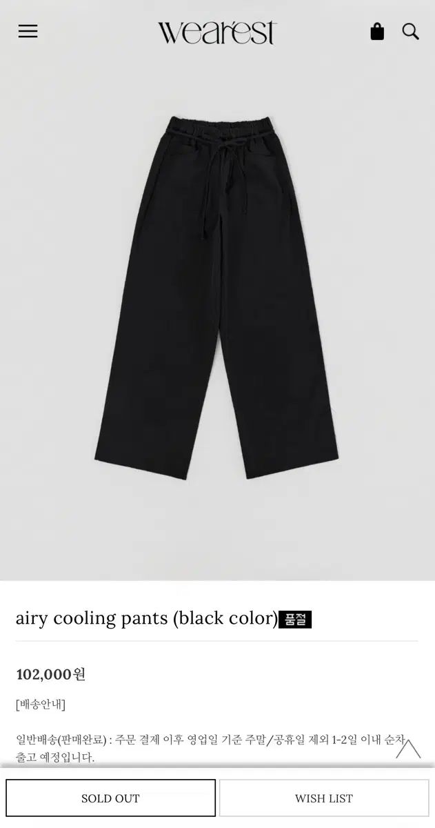 wearest ウェアレ스트 エアリー 冷感 パンツ ブラック