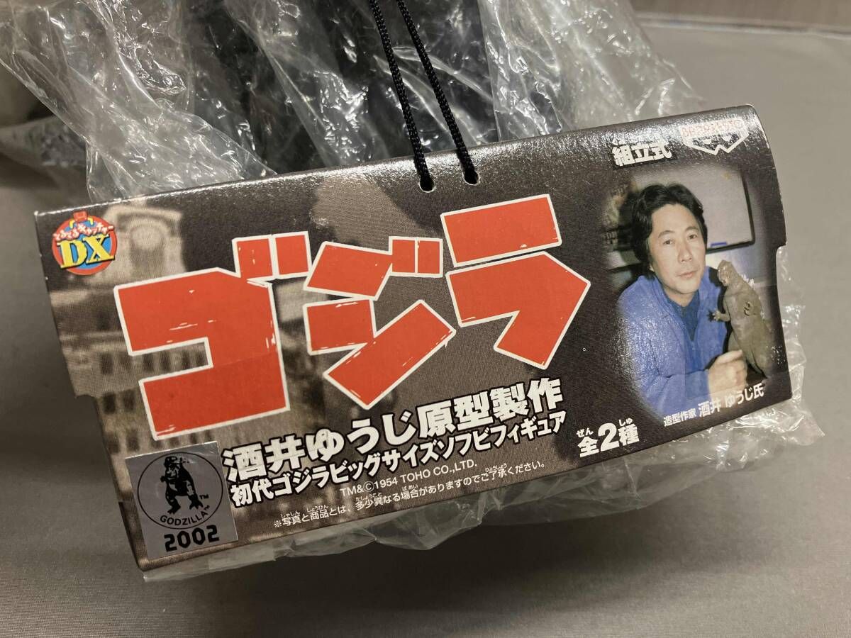 ジャンク 【未開封品】バンプレスト 初代ゴジラ ブラックVer. 酒井
