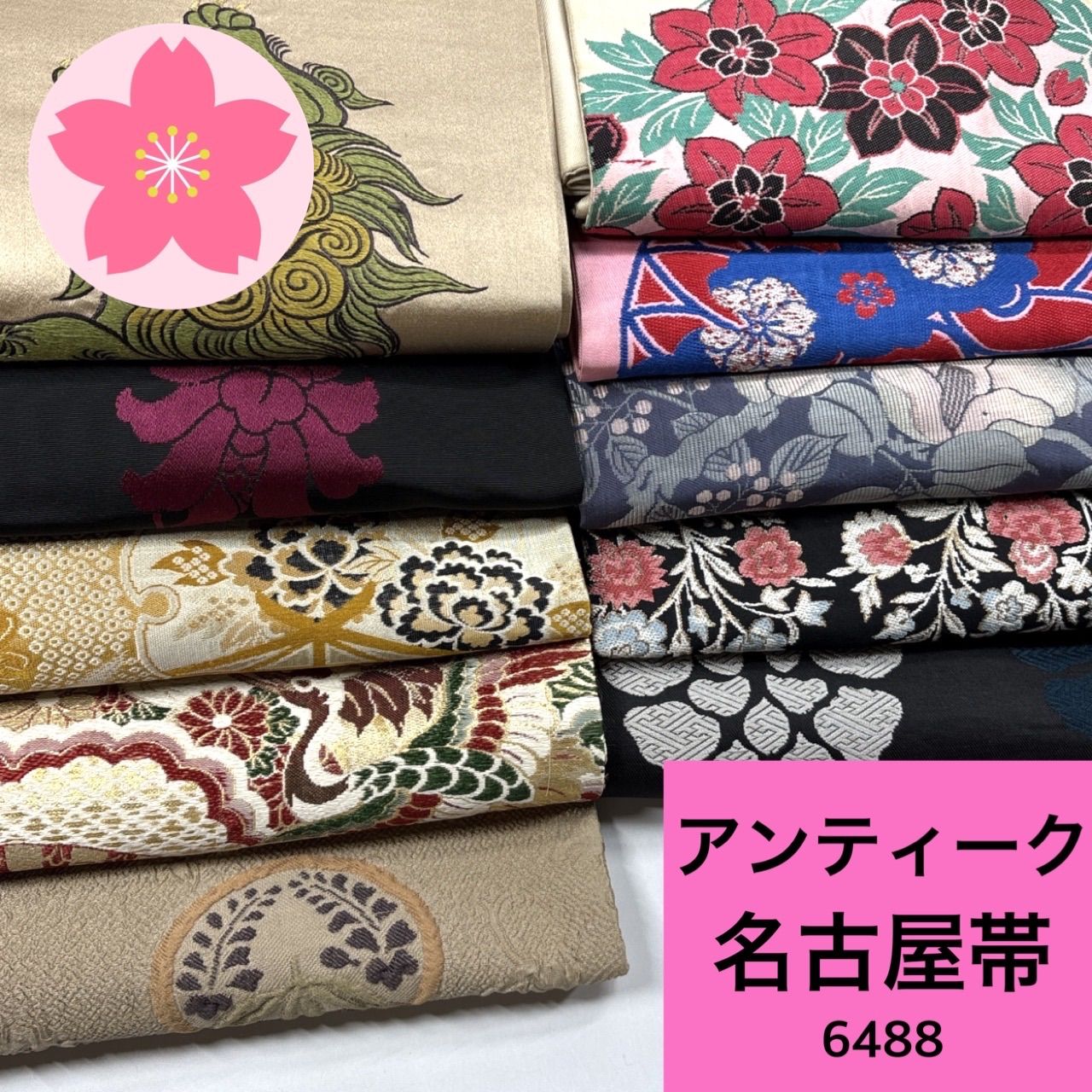 アンティーク 名古屋帯 10枚 正絹 帯まとめ売り【6488】同梱購入歓迎