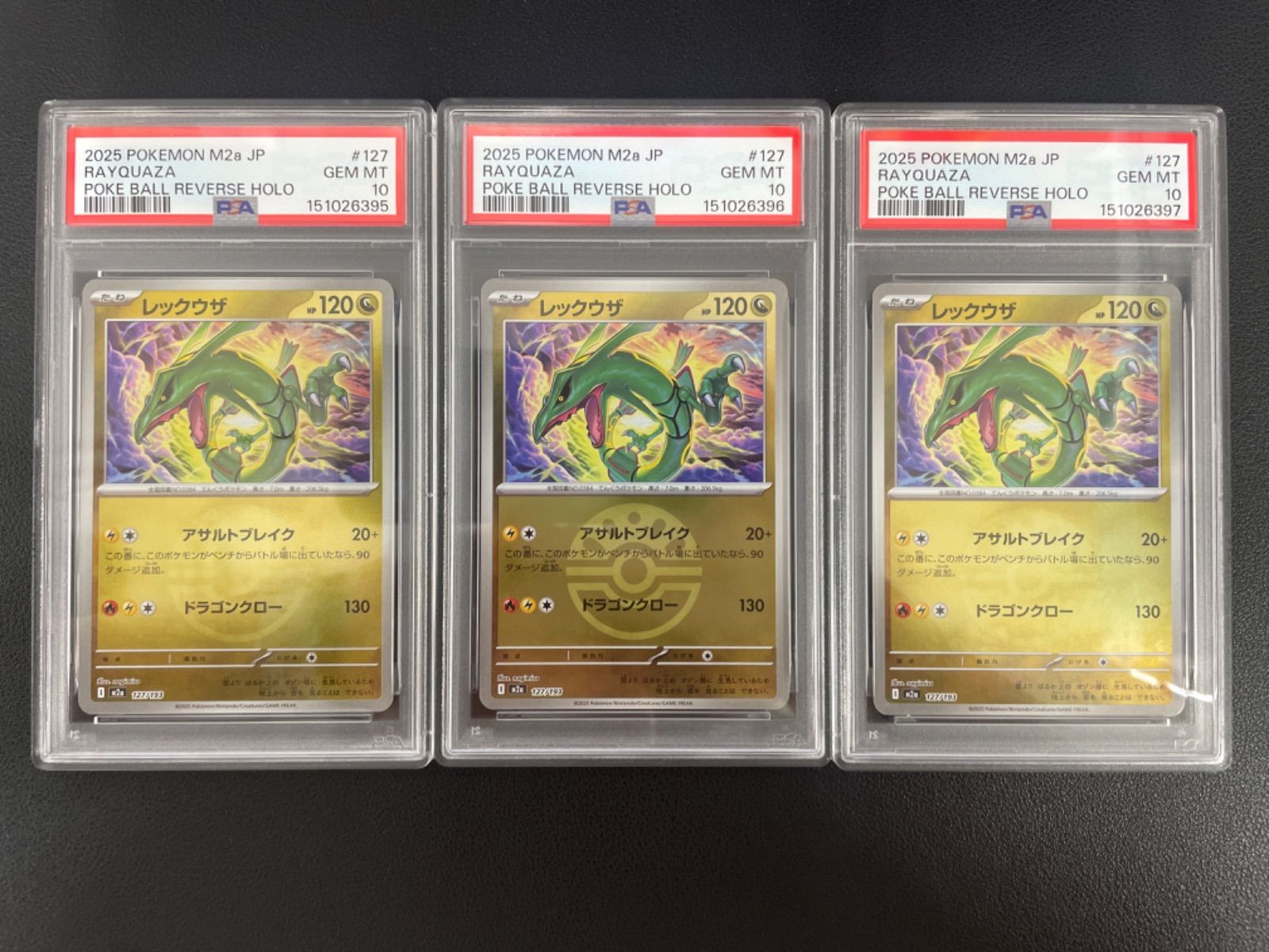 【PSA10】ポケモンカード レックウザ(フレンドボールミラー) 127/193 3連番 メガドリームex