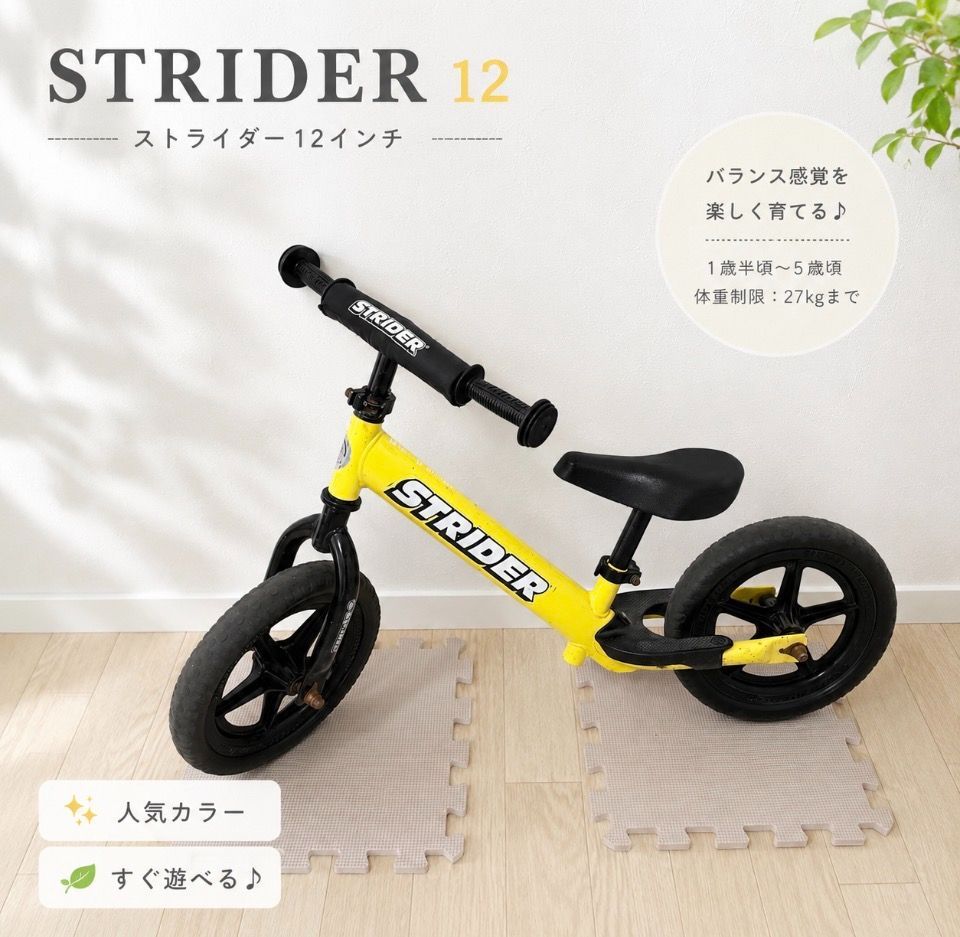 STRIDER 12 ストライダー イエロー ランニングバイク