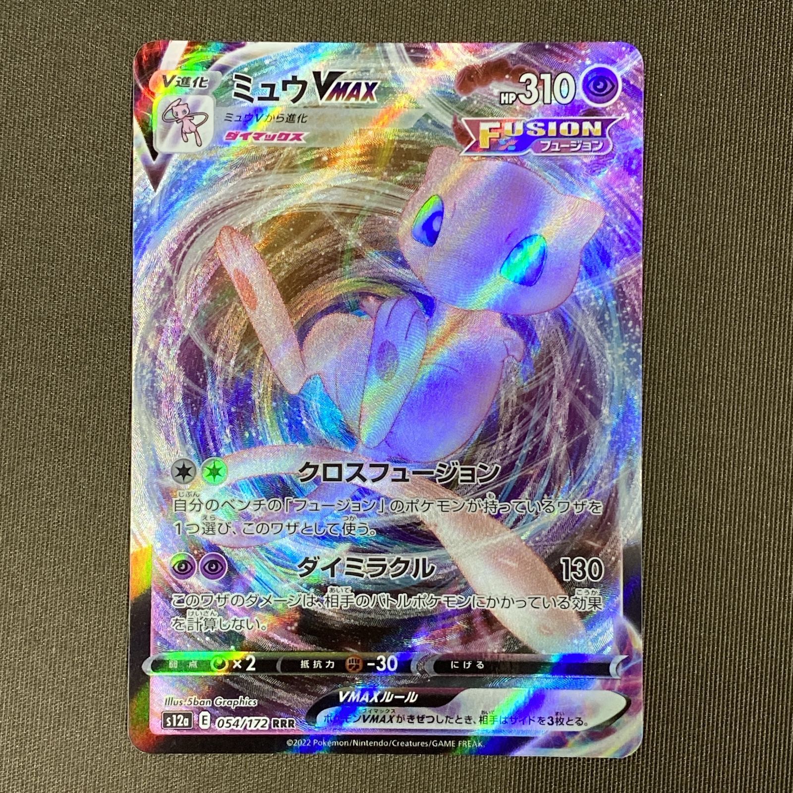 浜館56-2372] ポケモンカード ポケカ ミュウVMAX S12a 054/172 RRR 4枚