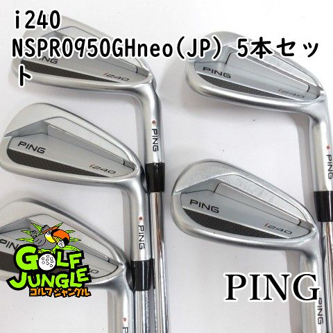 【中古】アイアンセット ピン i240 NSPRO950GHneo(JP) 5本セット S 29 アイアンセット セット スチールシャフト おすすめ メンズ 右 [4092]