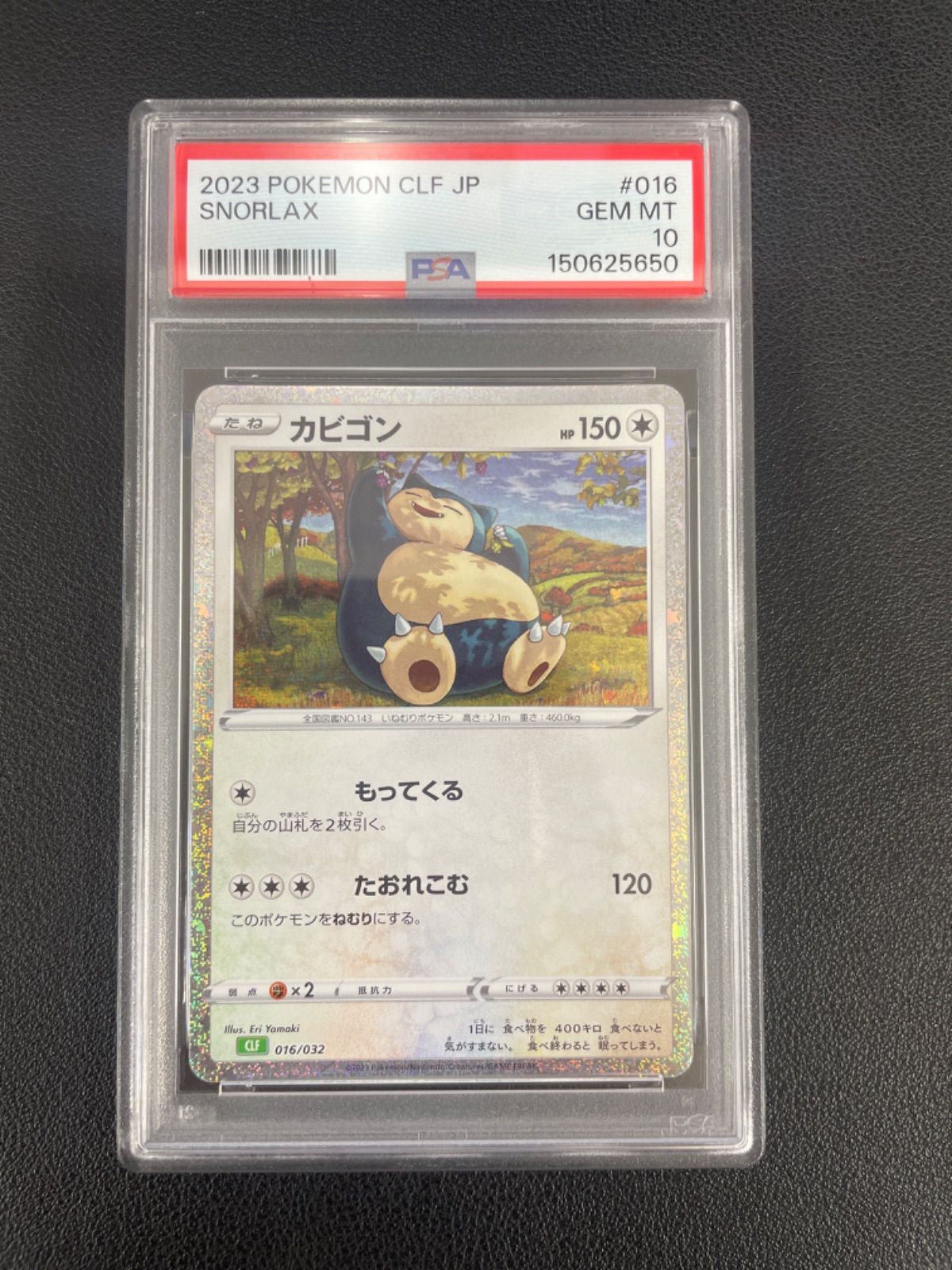 【PSA10】ポケモンカード カビゴン(Classicキラ) 016/032 クラシック プロモ