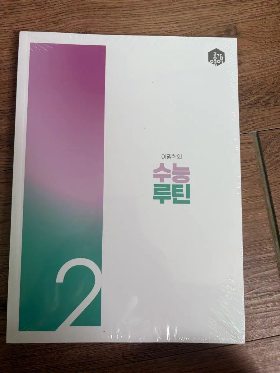 イ・ミョンハクの大学受験能力試験ルーチン