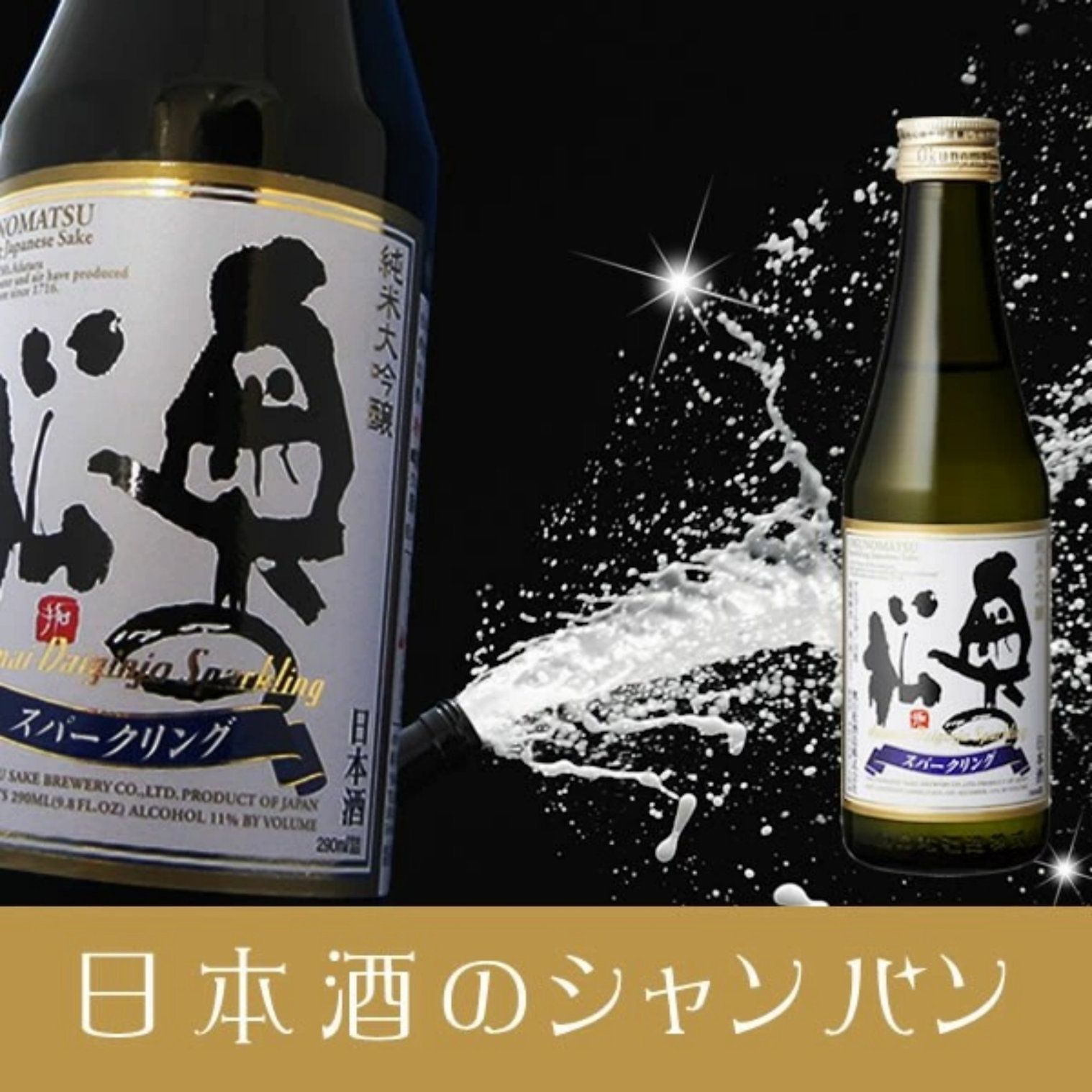 感謝の贈り物ボックス スパークリング日本酒と国産ワインセット(信州シャインマスカット＆ナイアガラ スパークリングワインやや甘口(長野県)500ml奥の松純米大吟醸スパークリング720ml