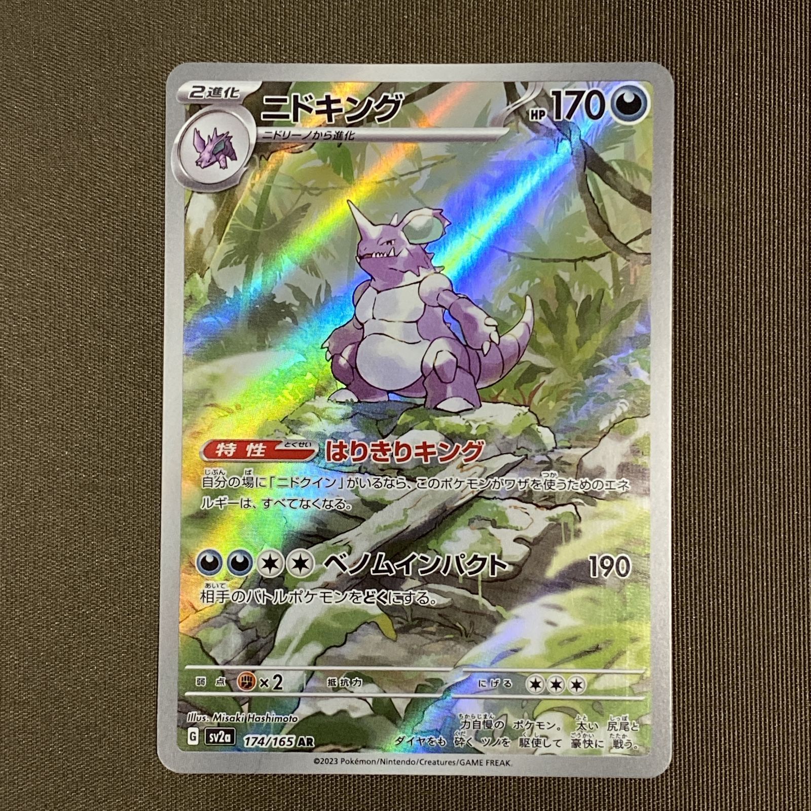 浜館56-2375] ポケモンカード ポケカ ニドキング SV2a 174/165 AR 4枚
