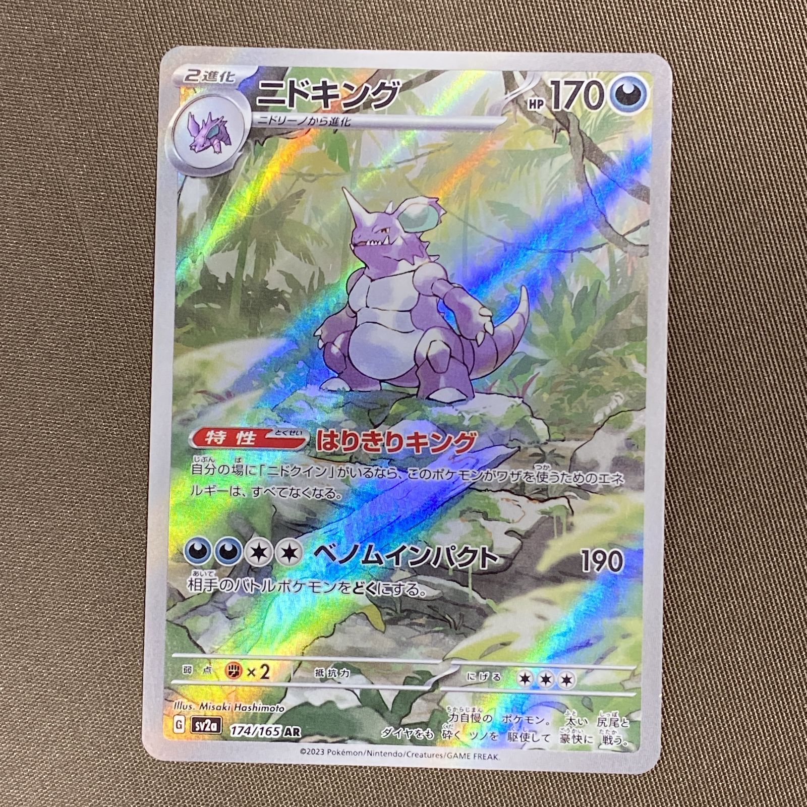 浜館56-2375] ポケモンカード ポケカ ニドキング SV2a 174/165 AR 4枚