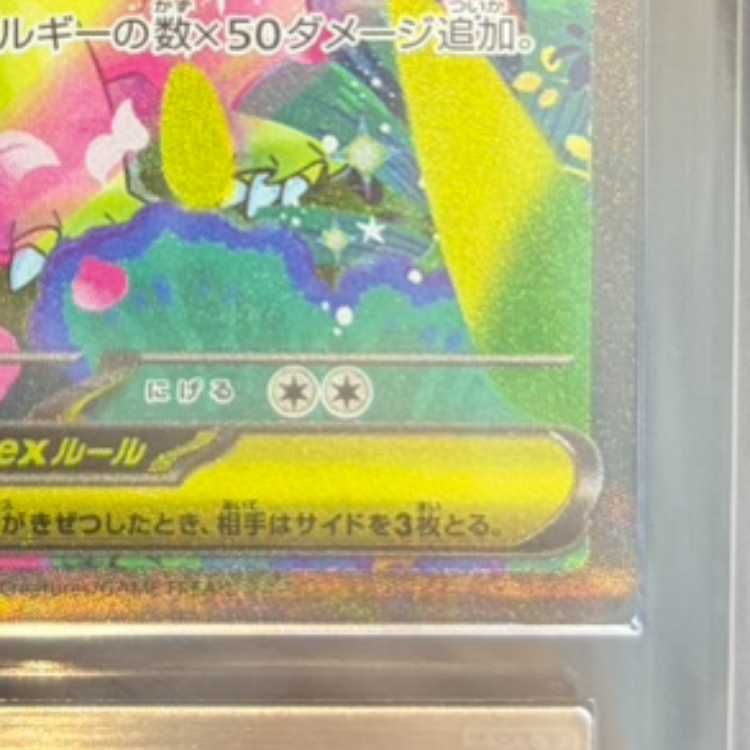 ARS10】 メガメガニウムex (SAR仕様) {761/742} [MC/スタートデッキ100