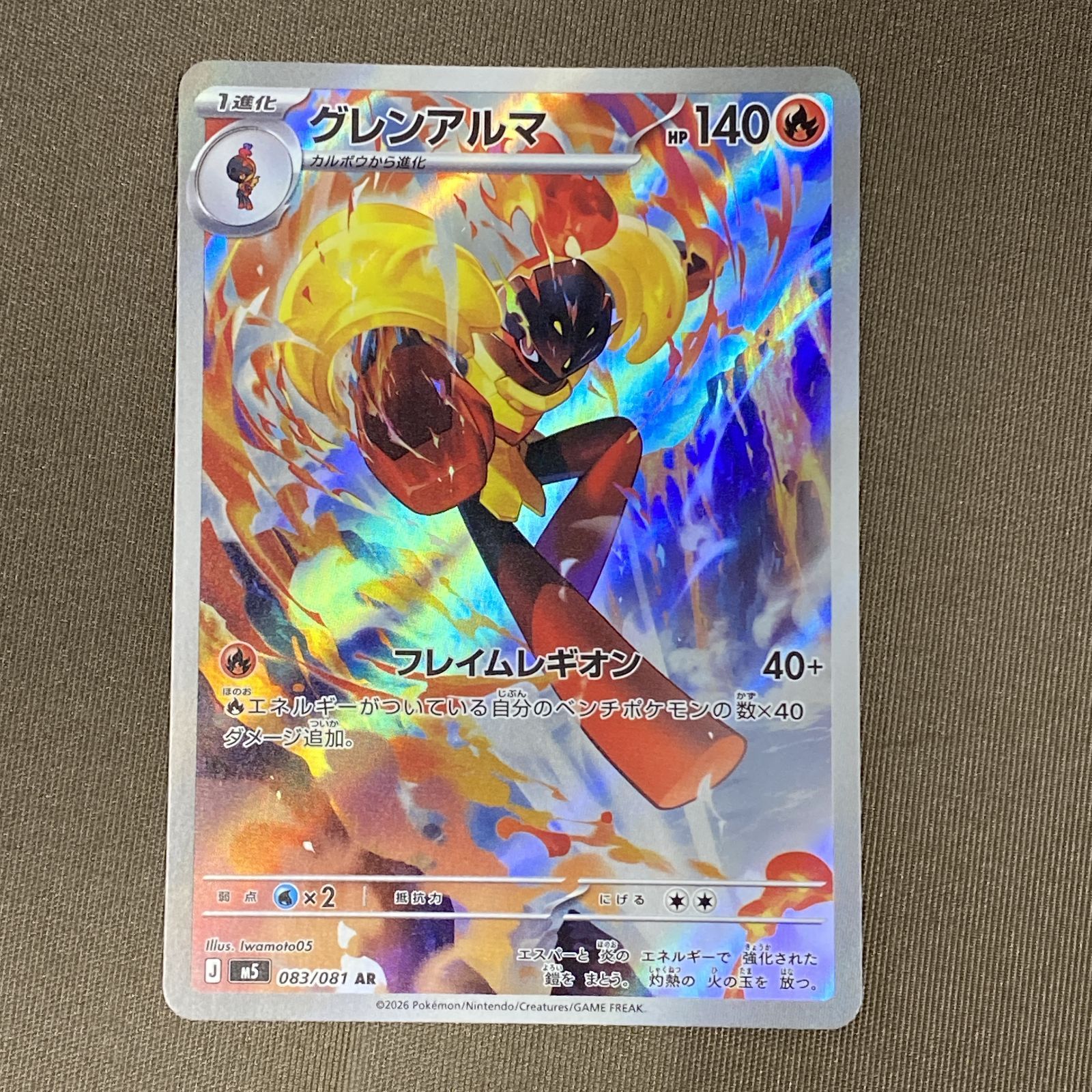 浜館56-2377] ポケモンカード ポケカ グレンアルマ M5 083/081 AR 4枚