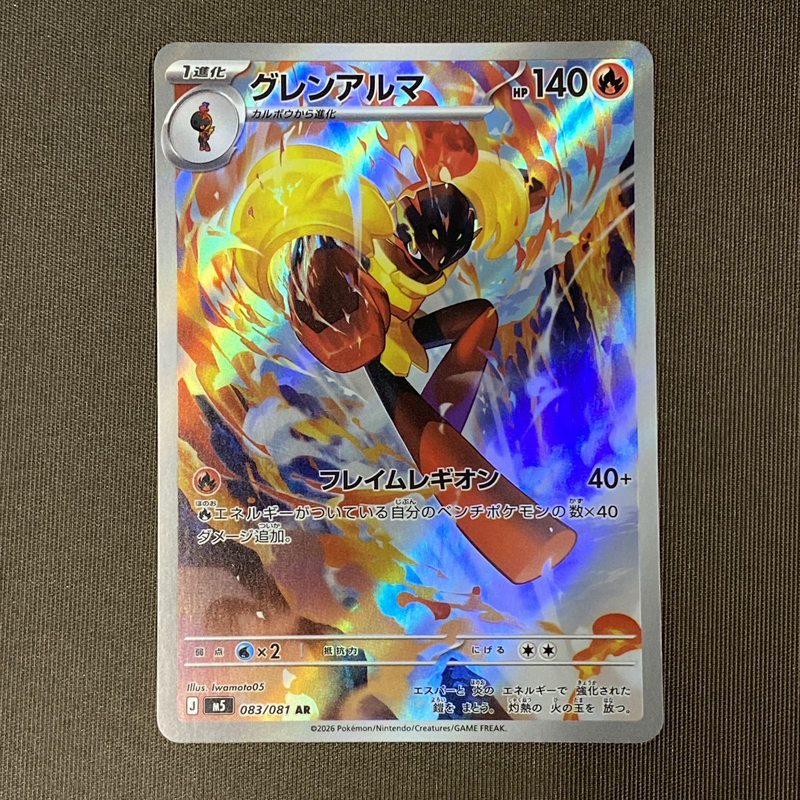 浜館56-2377] ポケモンカード ポケカ グレンアルマ M5 083/081 AR 4枚