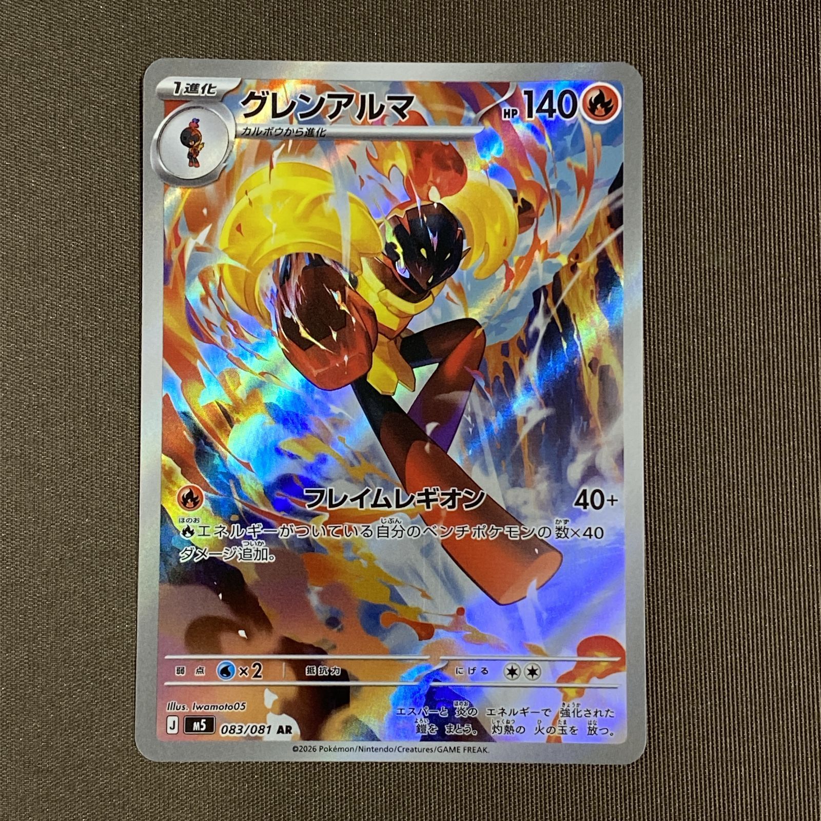 浜館56-2377] ポケモンカード ポケカ グレンアルマ M5 083/081 AR 4枚