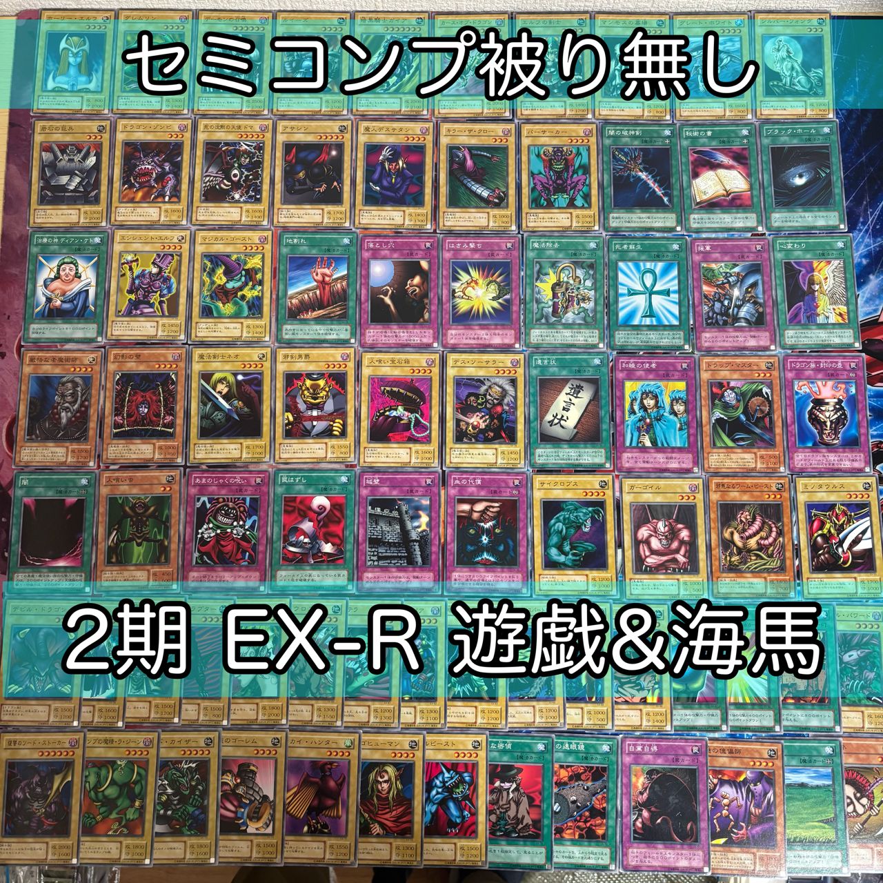 nvq89 2 EX-R 遊戯 海馬 デッキ 2期 遊戯王 セミコンプ 被り無し