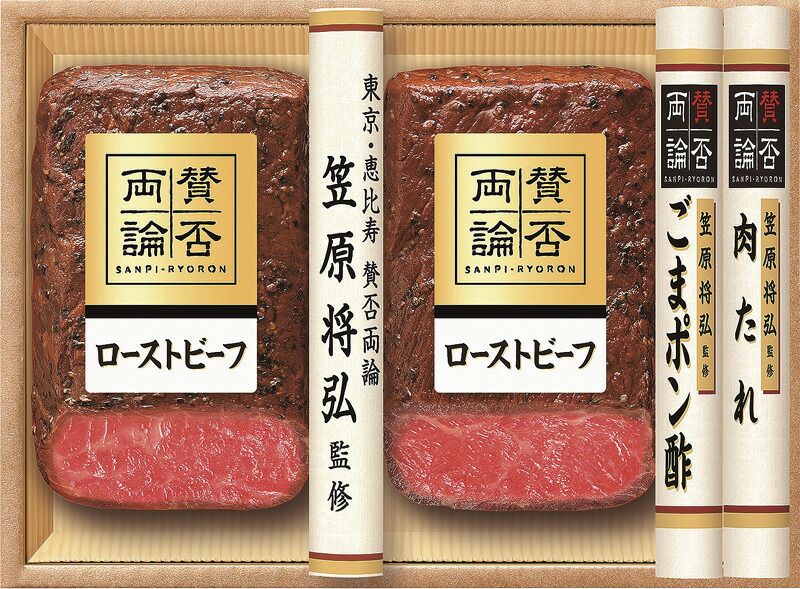 夏の贈り物お中元 和のローストビーフ（もも）ギフト 賛否両論 ローストビーフ（もも）（180g）×2、ごまポン酢（40g）・肉たれ（30g）×各1