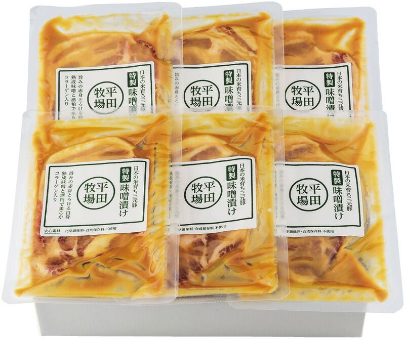 夏の贈り物お中元 三元豚特製肩ロース味噌漬け 平田牧場 三元豚特製肩ロース味噌漬け（112g）×6