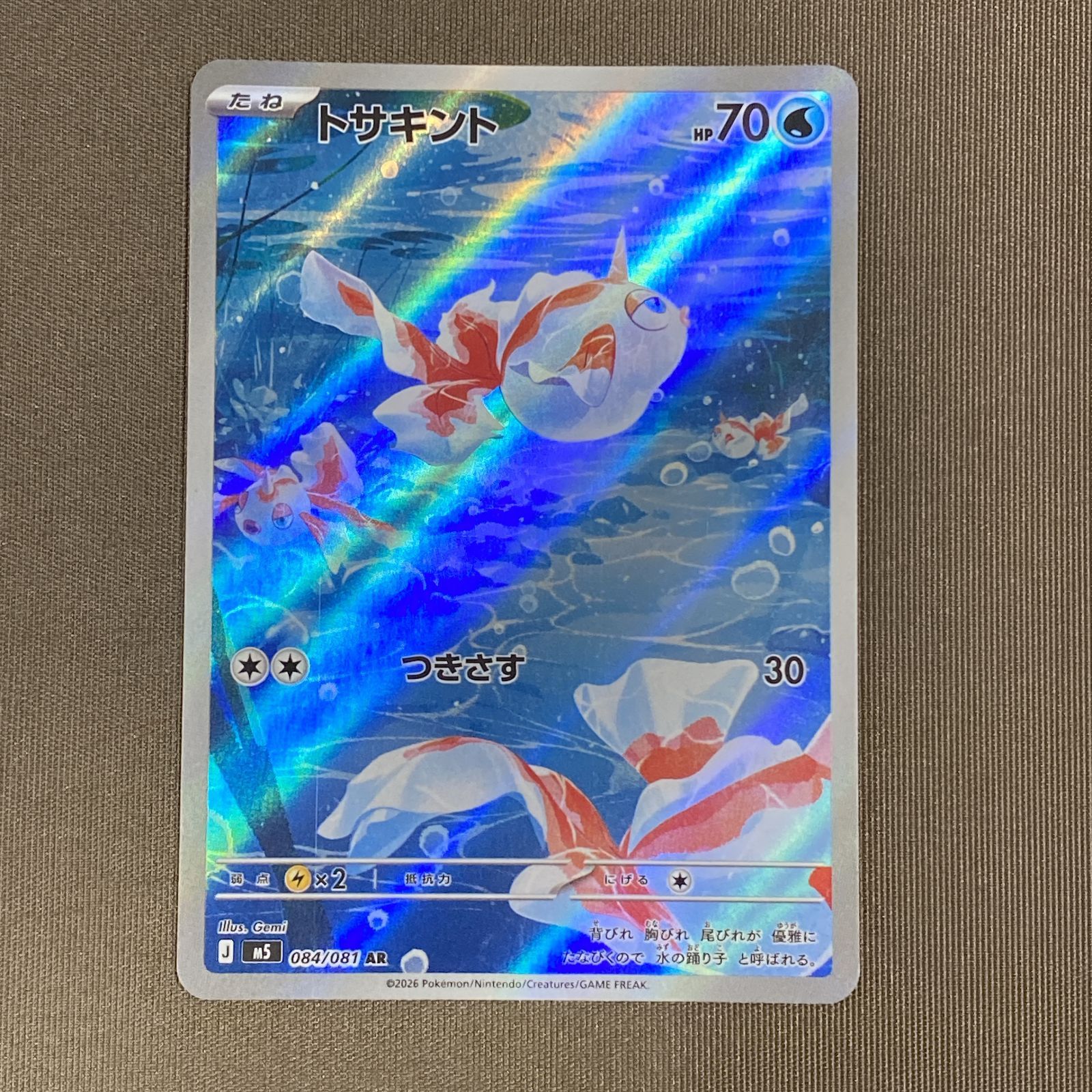 浜館56-2378] ポケモンカード ポケカ トサキント M5 084/081 AR 4枚