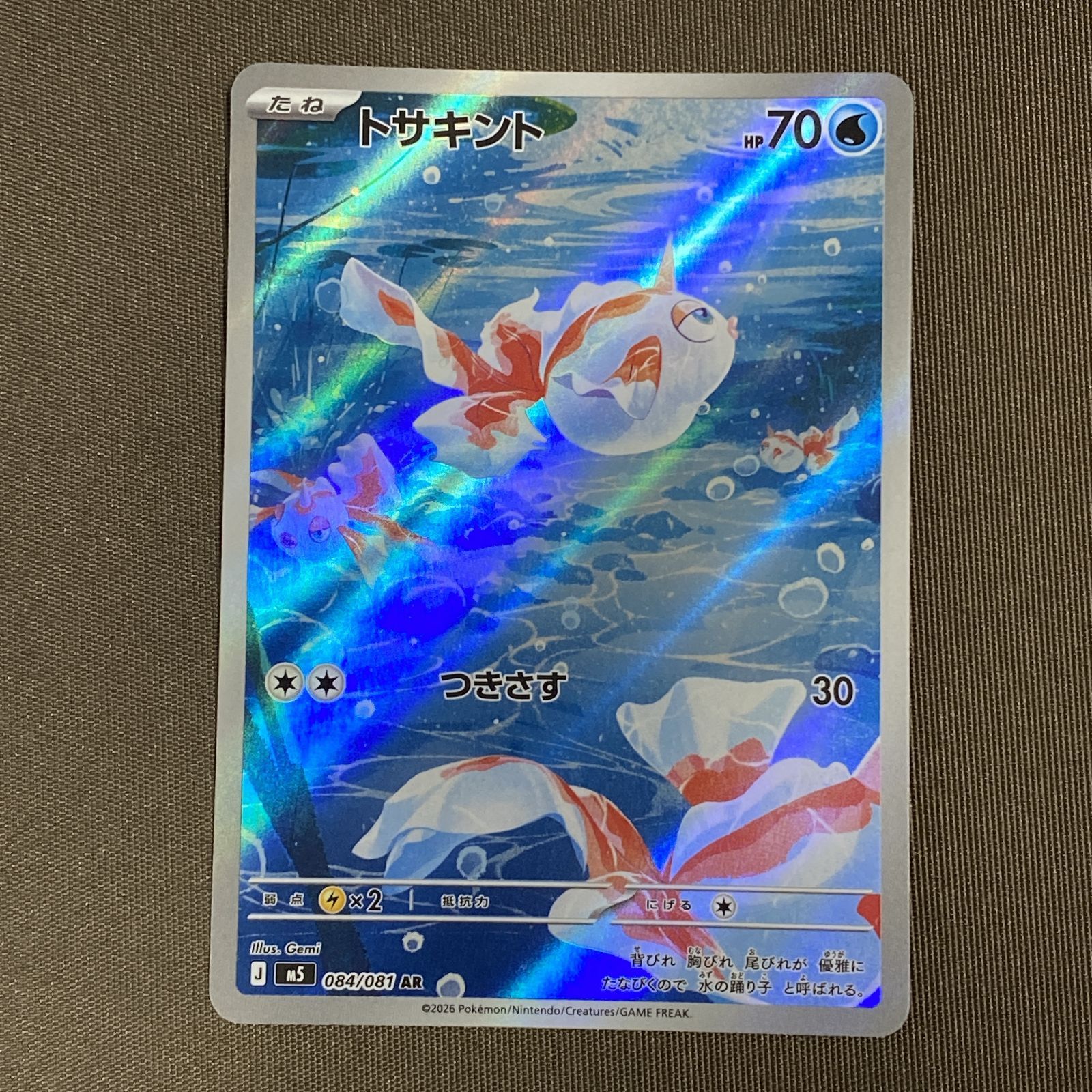 浜館56-2378] ポケモンカード ポケカ トサキント M5 084/081 AR 4枚