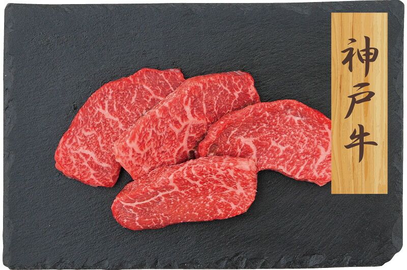 夏の贈り物お中元 神戸牛赤身ステーキ 神戸牛赤身ステーキ（約80g）×4