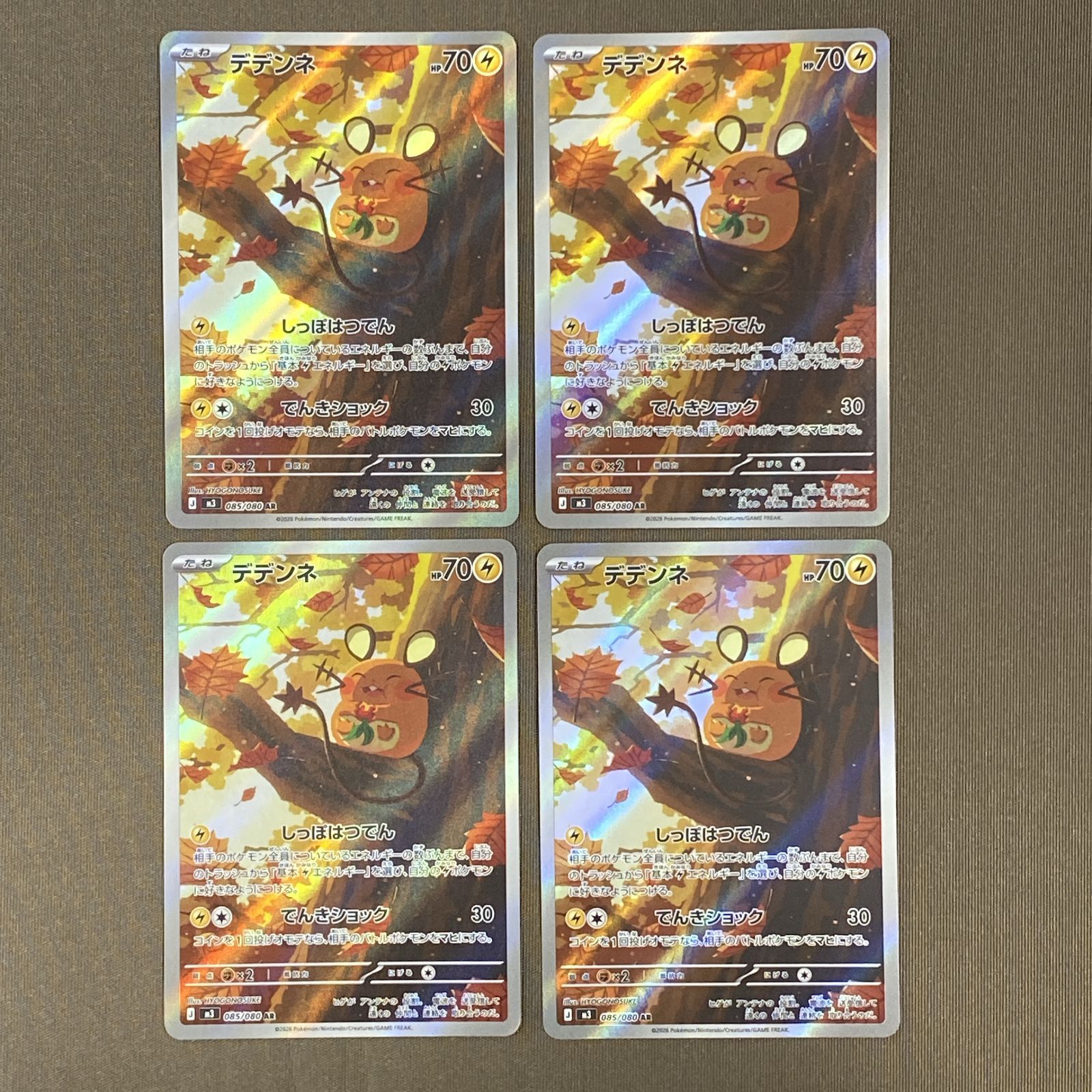 浜館56-2380] ポケモンカード ポケカ デデンネ M3 085/080 AR 4枚