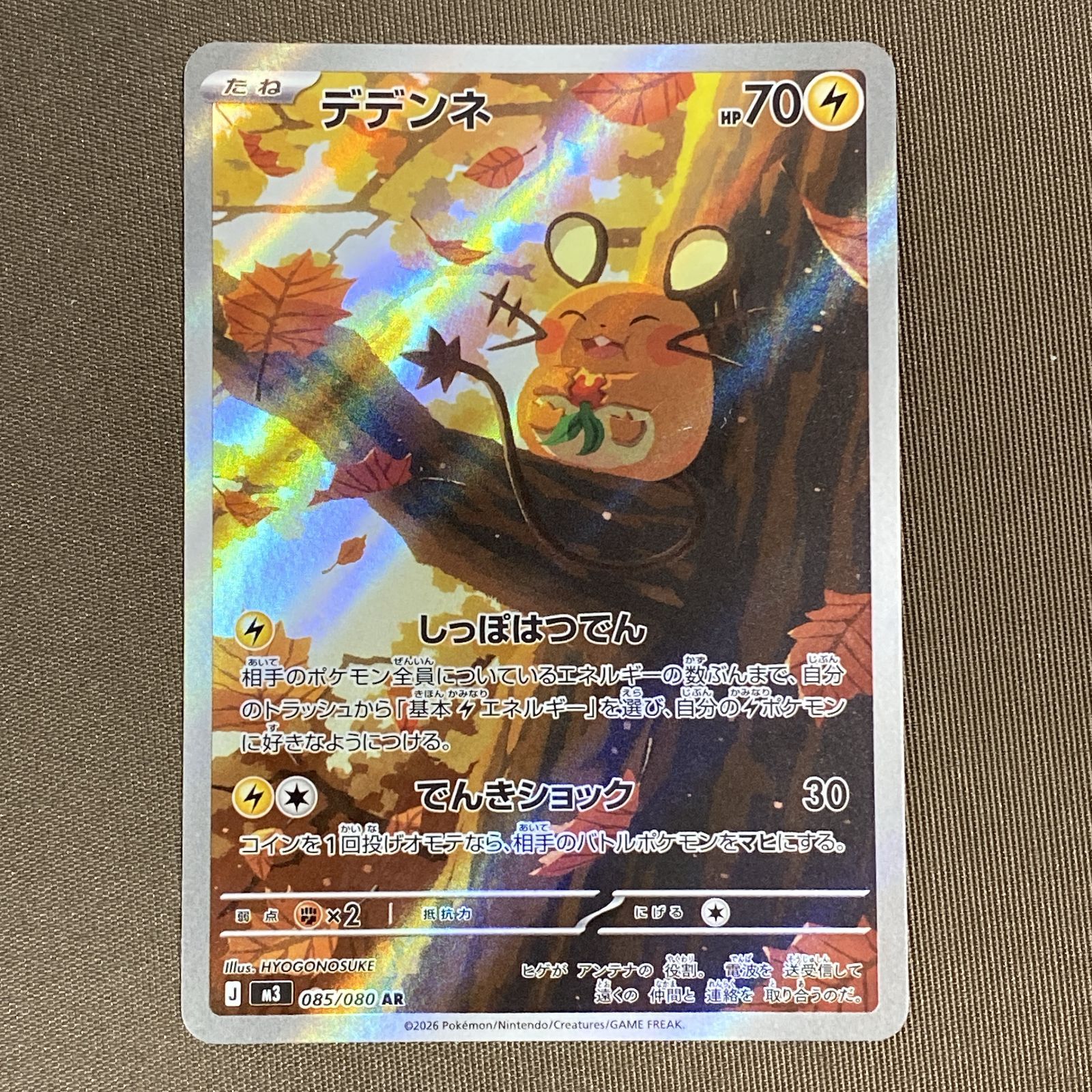 浜館56-2380] ポケモンカード ポケカ デデンネ M3 085/080 AR 4枚