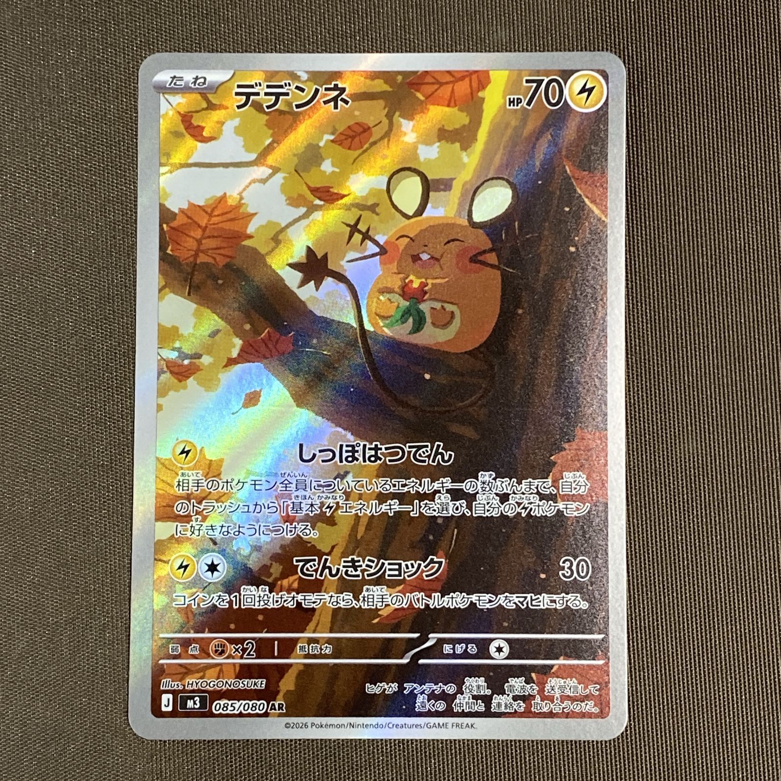 浜館56-2380] ポケモンカード ポケカ デデンネ M3 085/080 AR 4枚