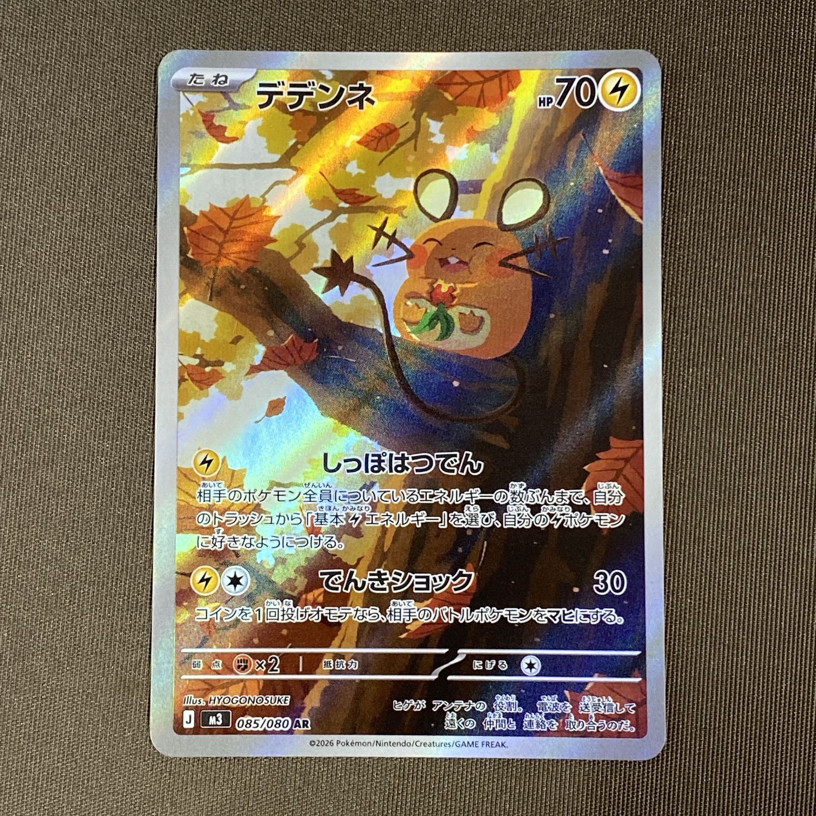 浜館56-2380] ポケモンカード ポケカ デデンネ M3 085/080 AR 4枚